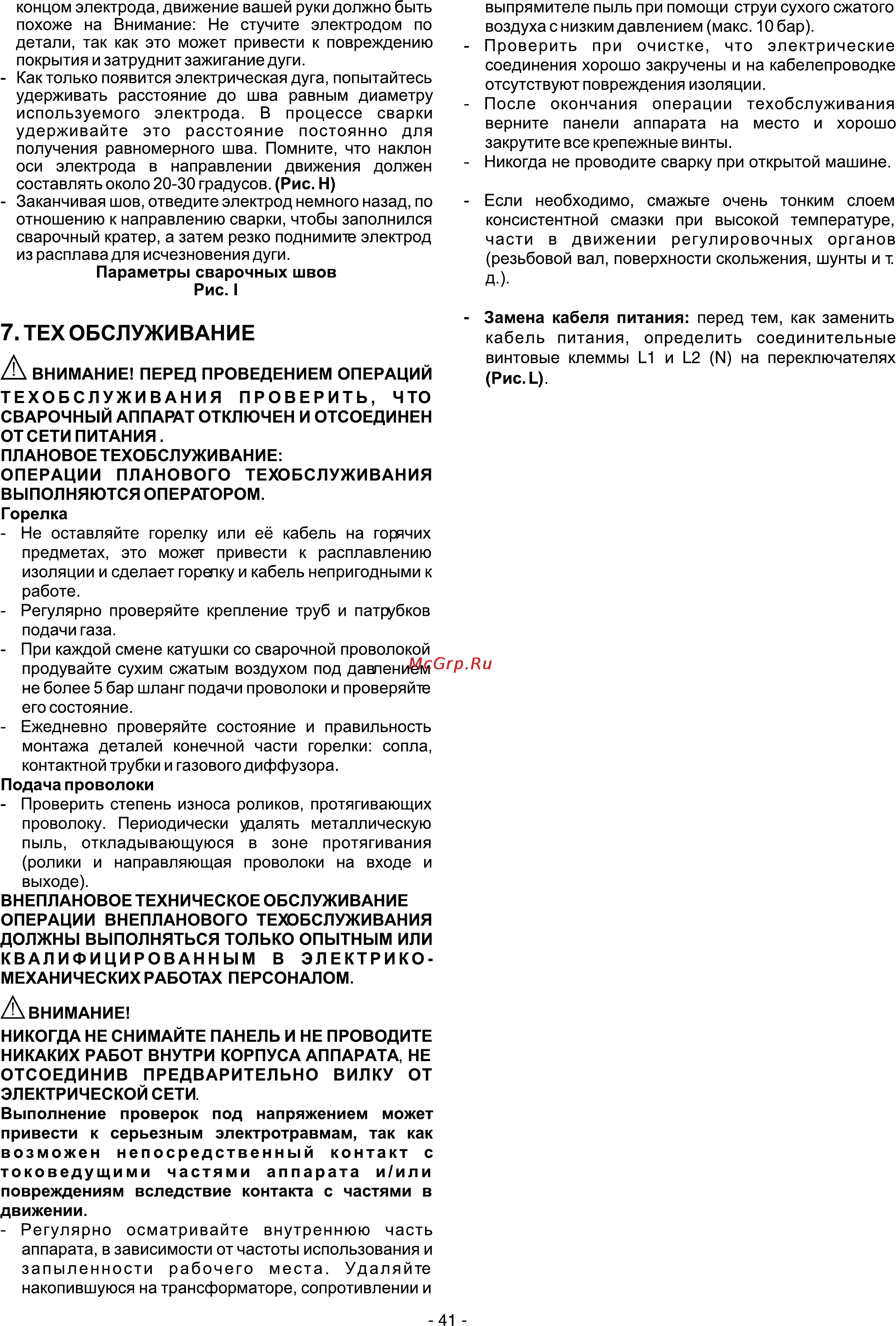 Telwin UTILITY1650 Turbo 230V ACD [4/11] Тех обслуживание