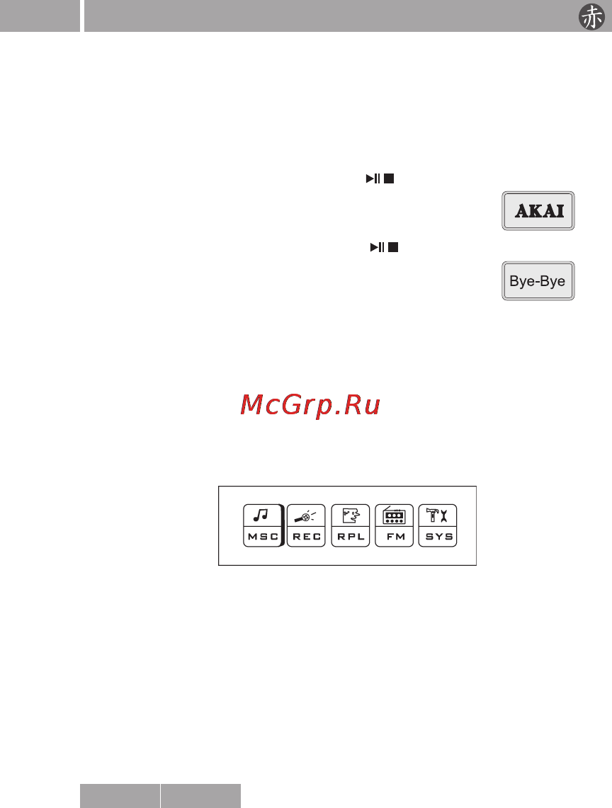 Akai MP-1200RC [9/29] Руководство по эксплуатации
