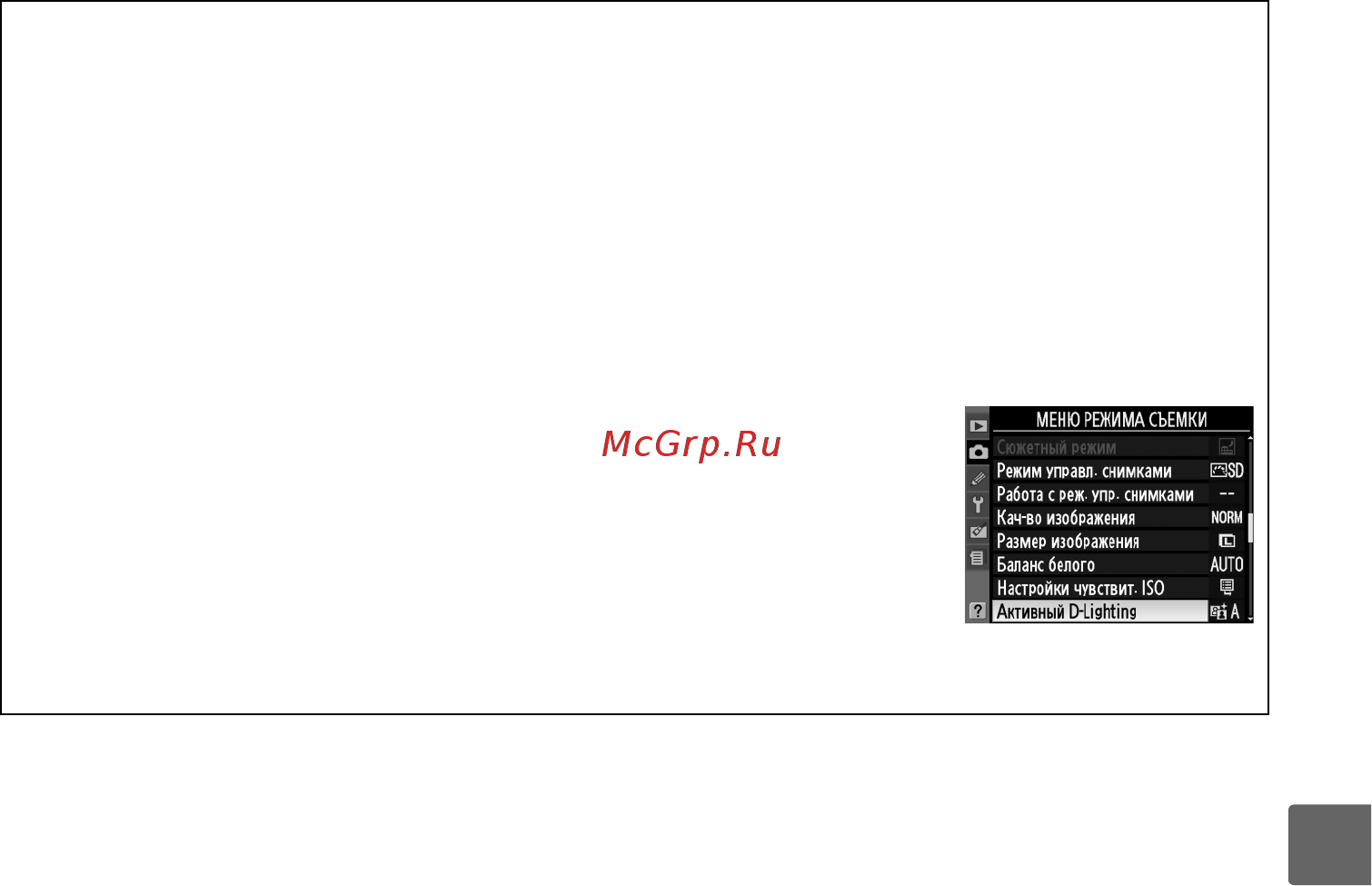Nikon D5000 AF-S DX 18-55 VR Инструкция по эксплуатации онлайн [113/256] 27337