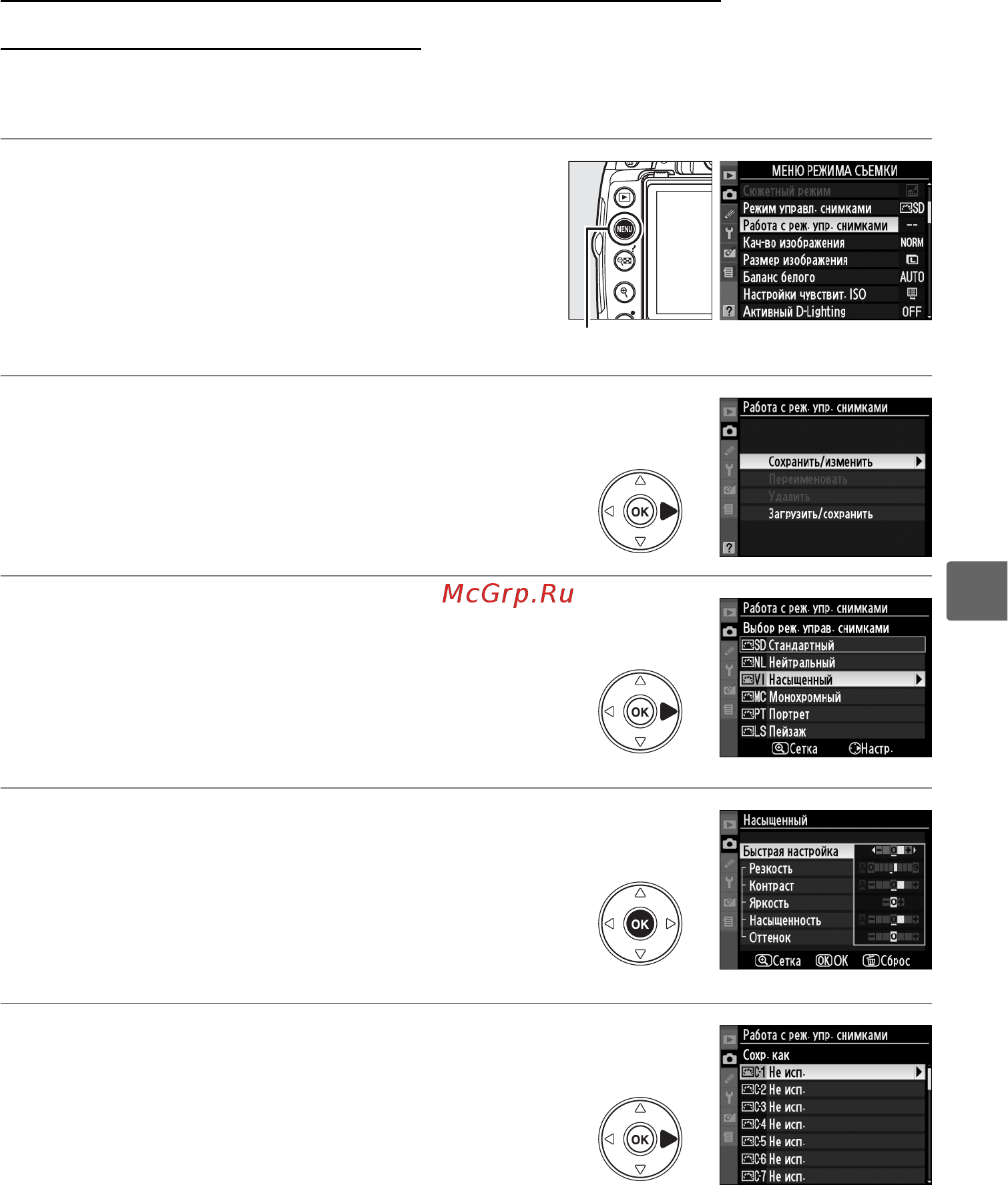 Nikon D5000 AF-S DX 18-55 VR [129/256] Создание пользовательских режимов управления снимками