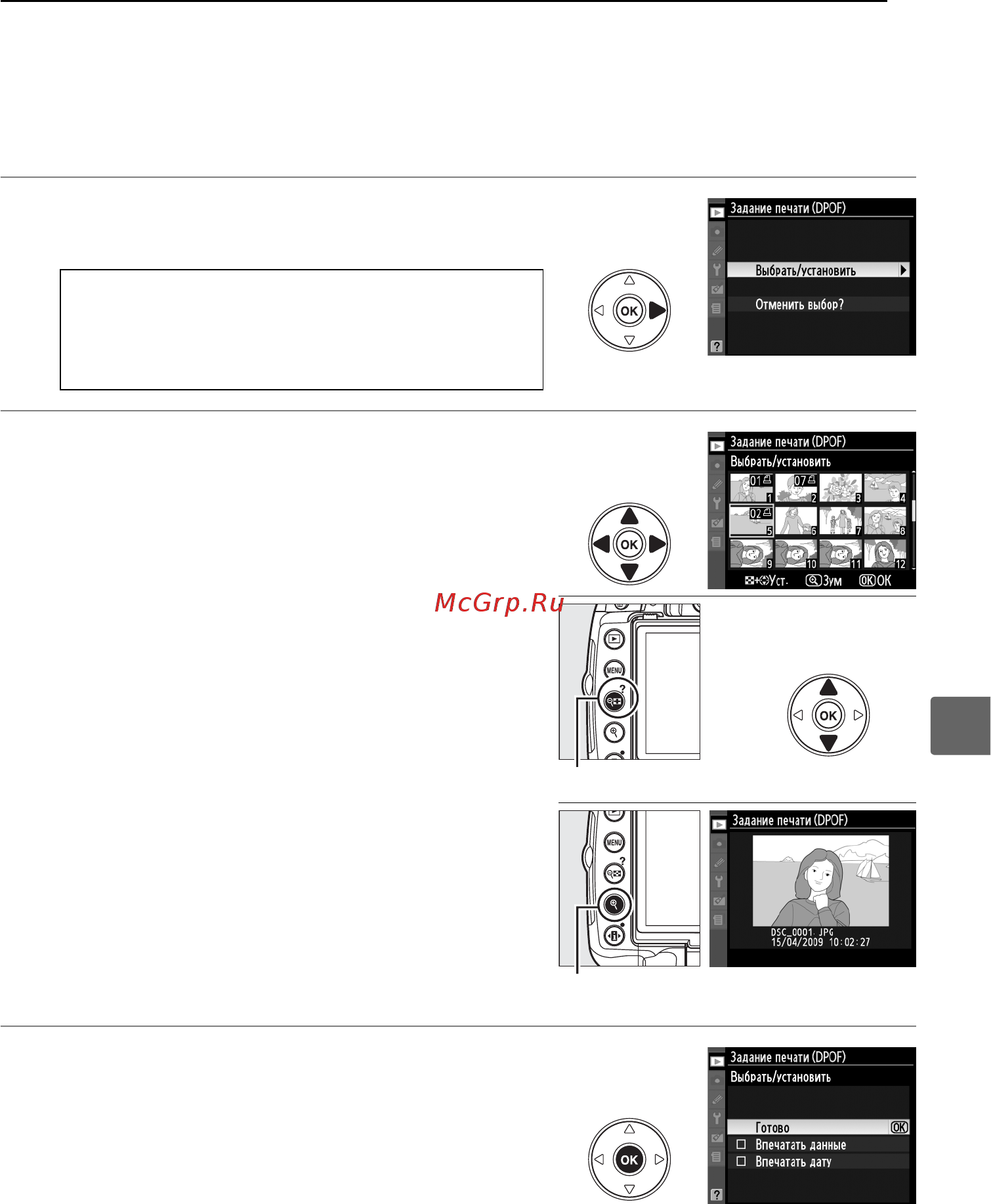 Nikon D5000 AF-S DX 18-55 VR [161/256] Создание задания печати dpof задание печати