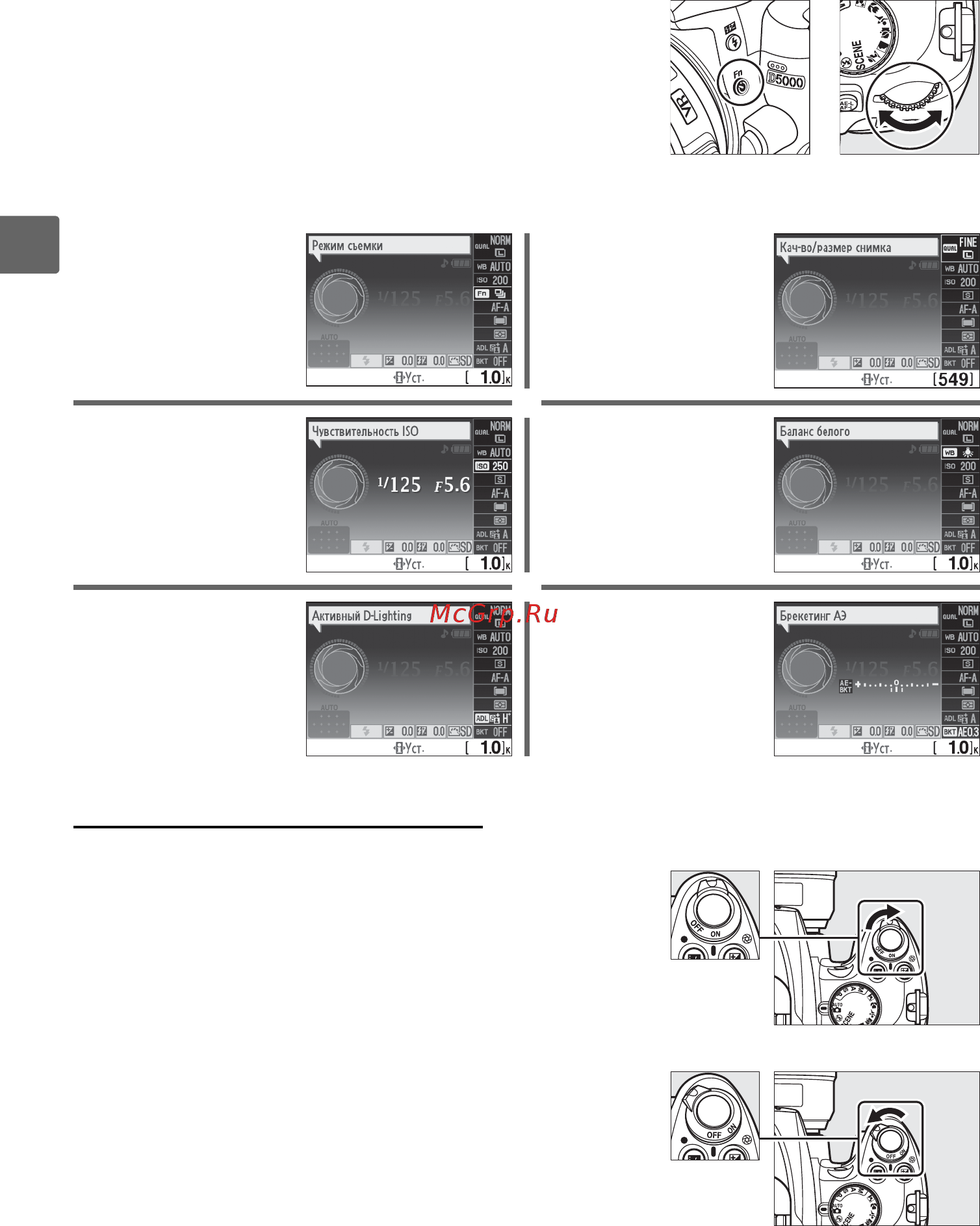 Nikon D5000 AF-S DX 18-55 VR [30/256] Выключатель питания