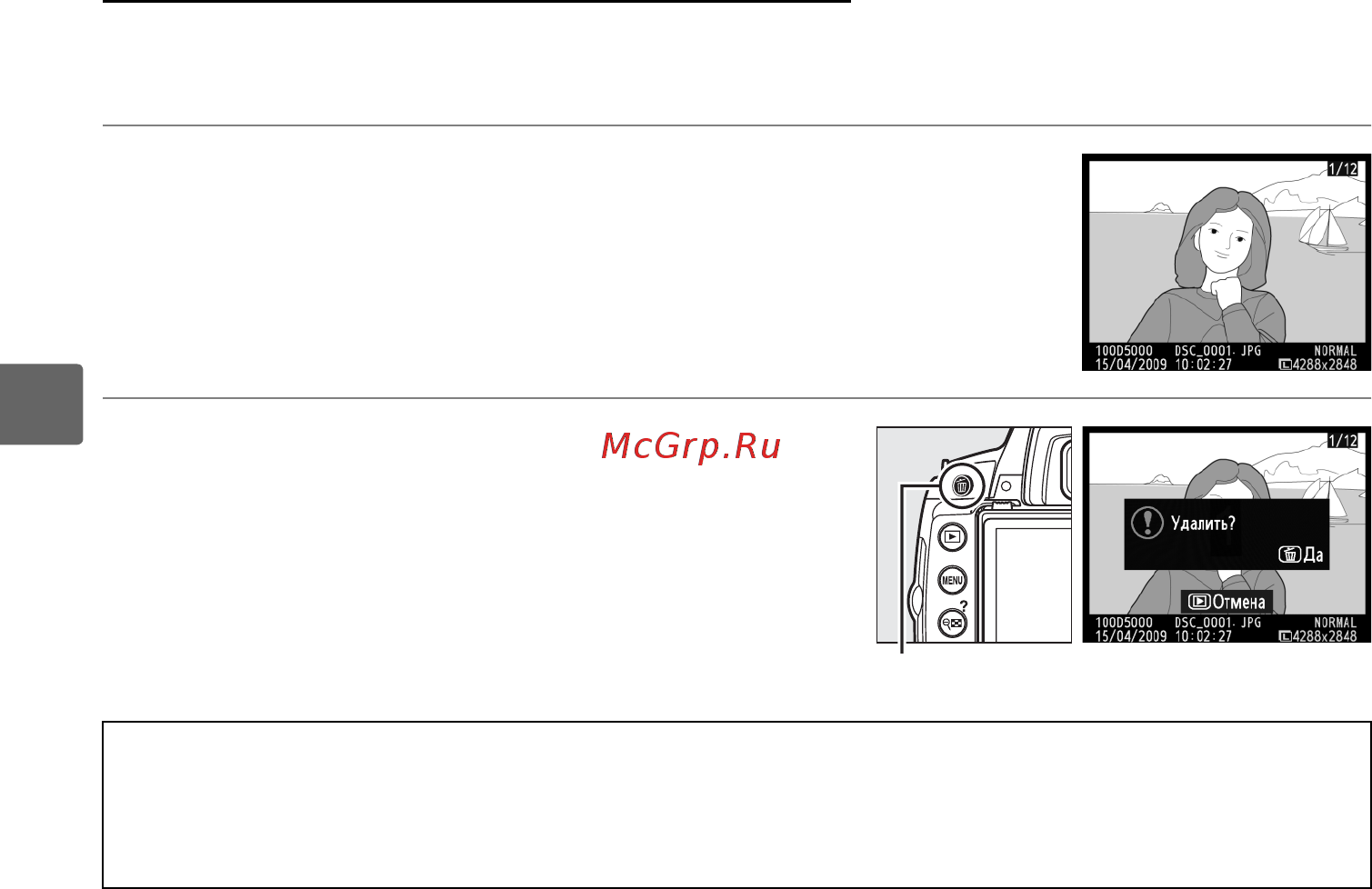 Nikon D5000 AF-S DX 18-55 VR [58/256] Удаление ненужных снимков
