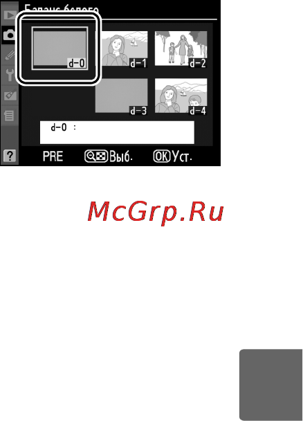 Nikon D90 Body Инструкция по эксплуатации онлайн [123/300] 27342