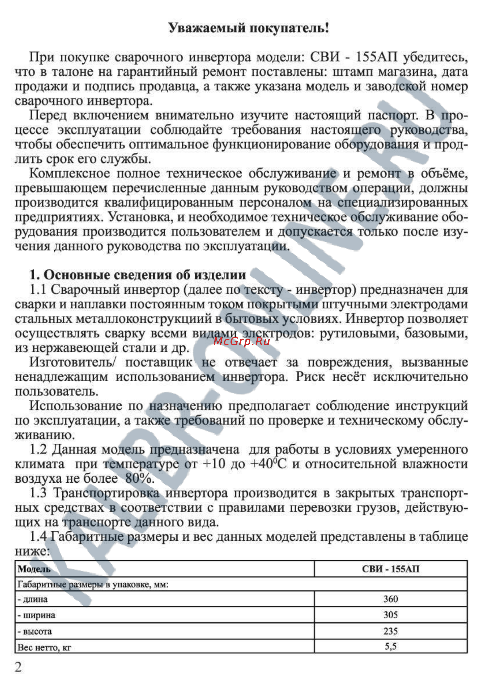 Калибр СВИ-155АП [2/10] Основные сведения об изделии