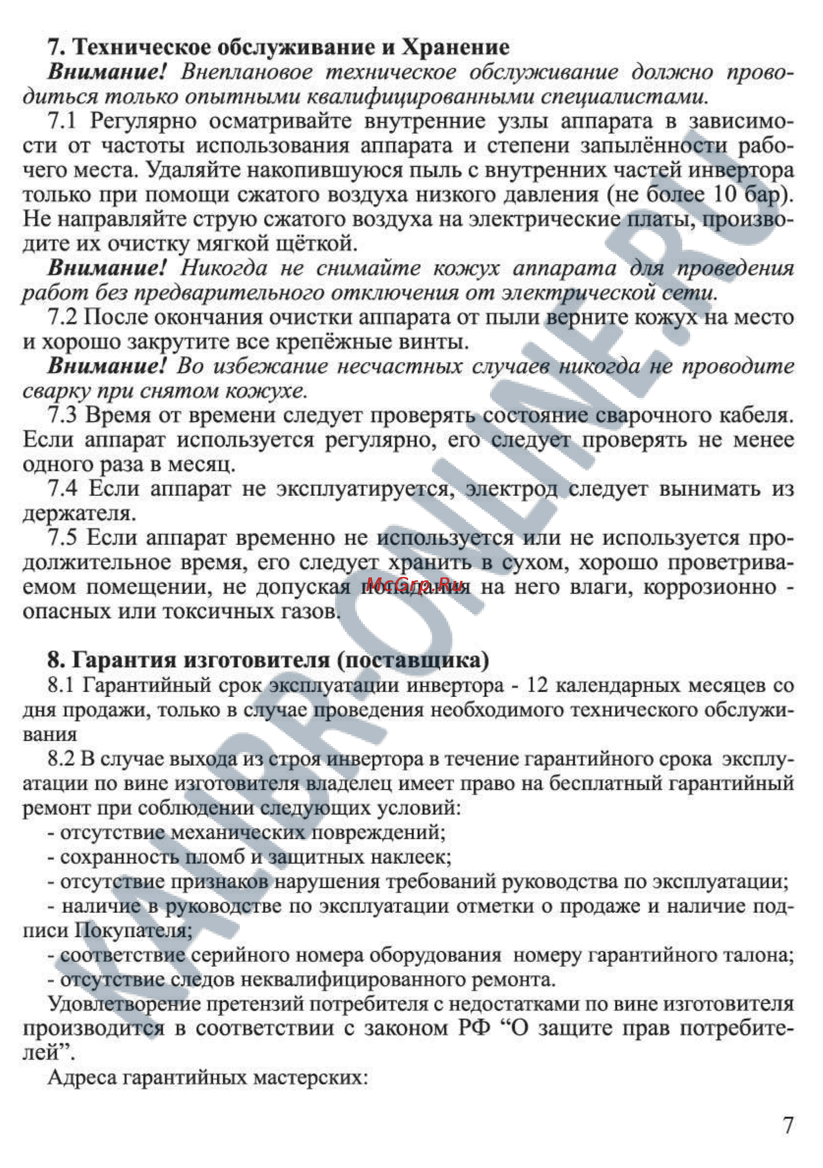 Калибр СВИ-155АП [7/10] Техническое обслуживание и хранение внимание