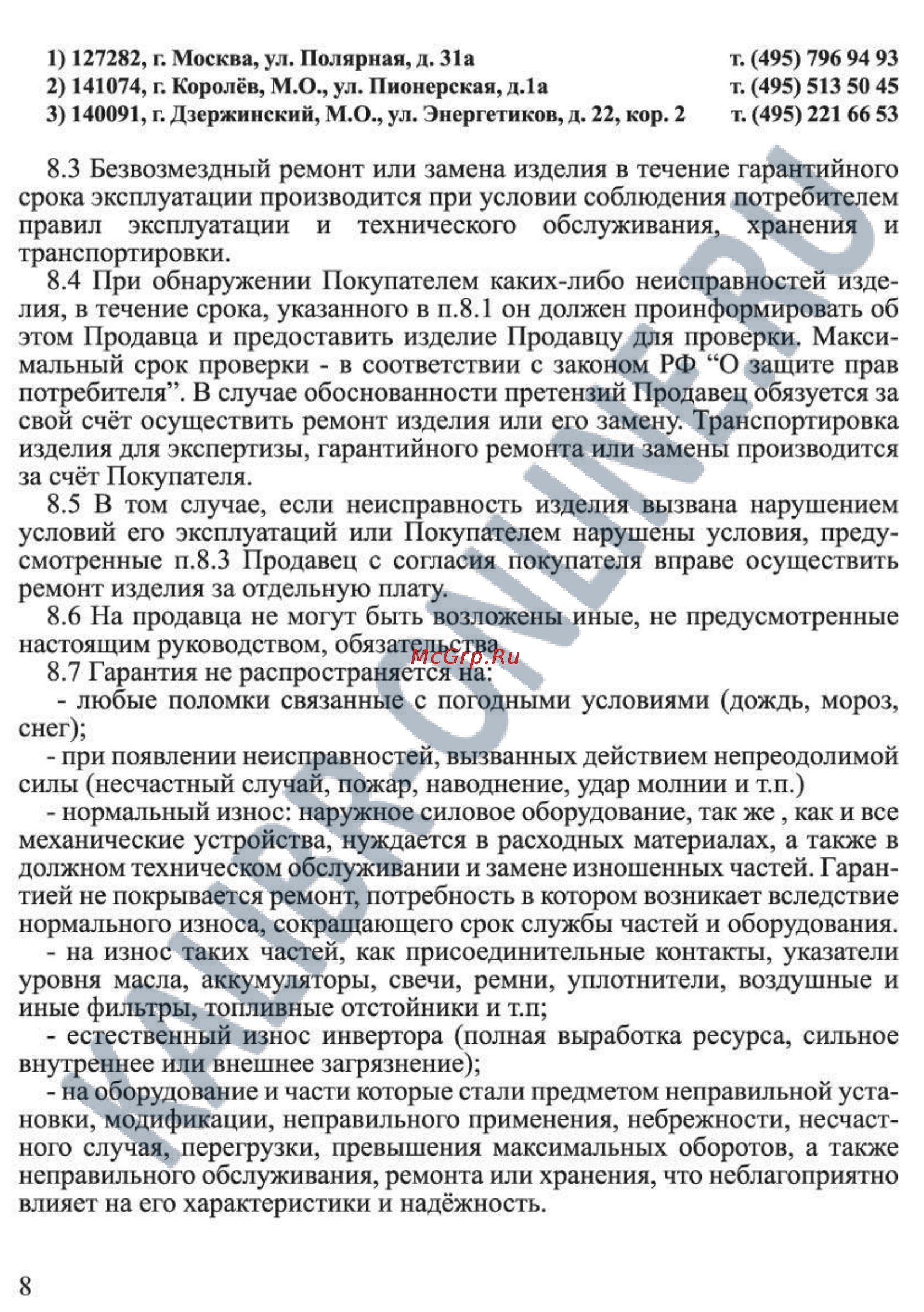Калибр СВИ-155АП Инструкция по эксплуатации онлайн [8/10] 27345