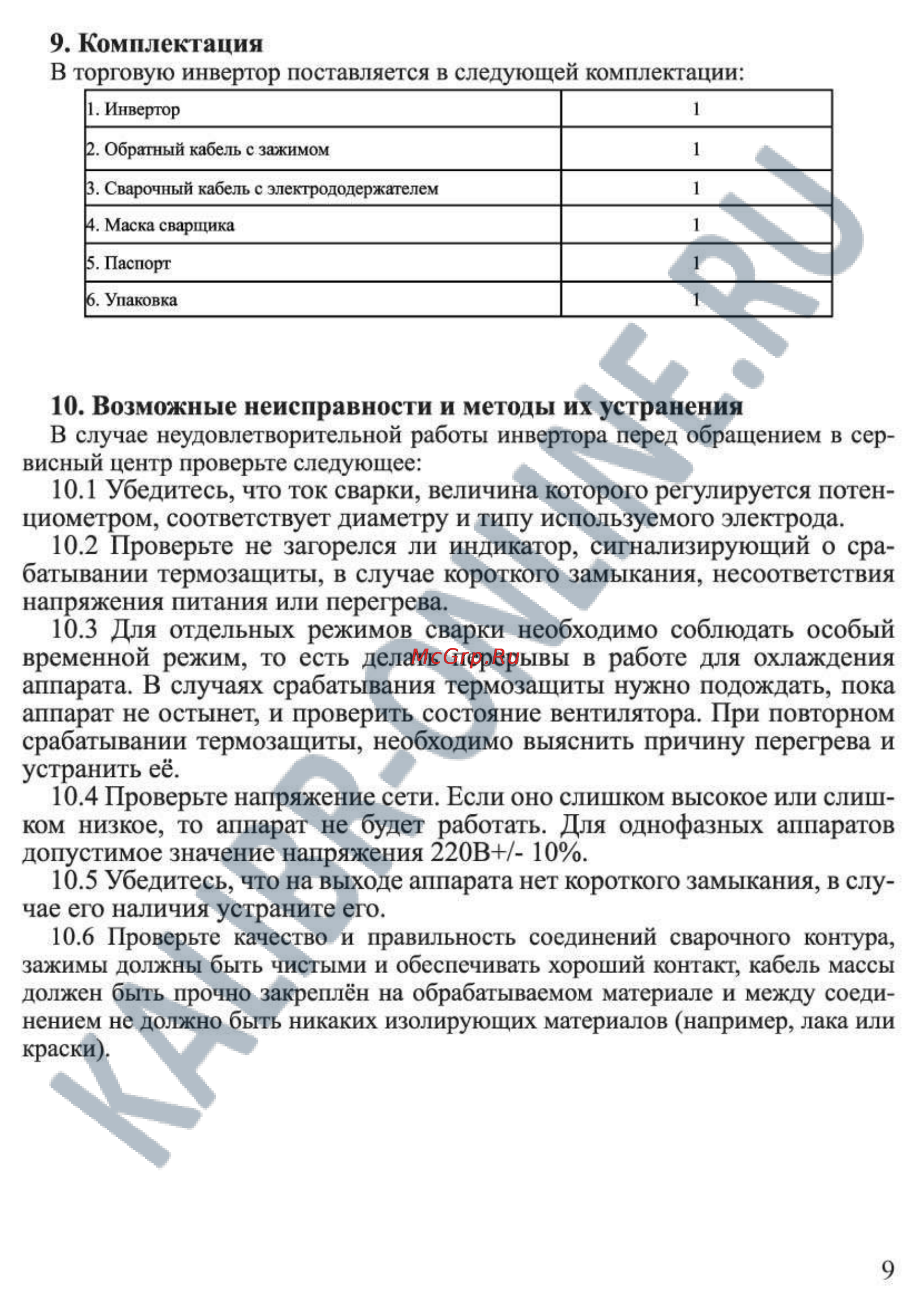 Калибр СВИ-155АП [9/10] Возможные неисправности и методы их устранения