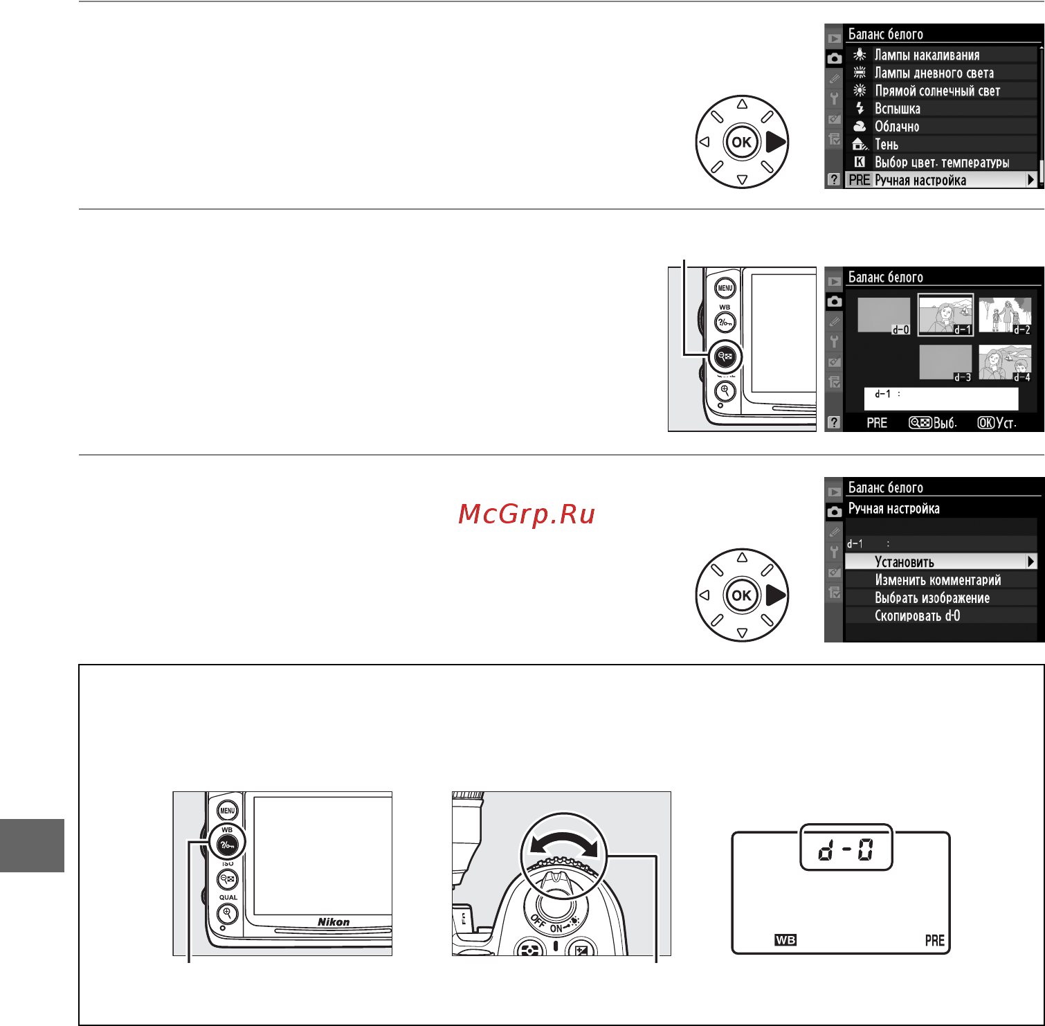 Nikon D7000 Body [148/348] Выберите pre ручная настройка