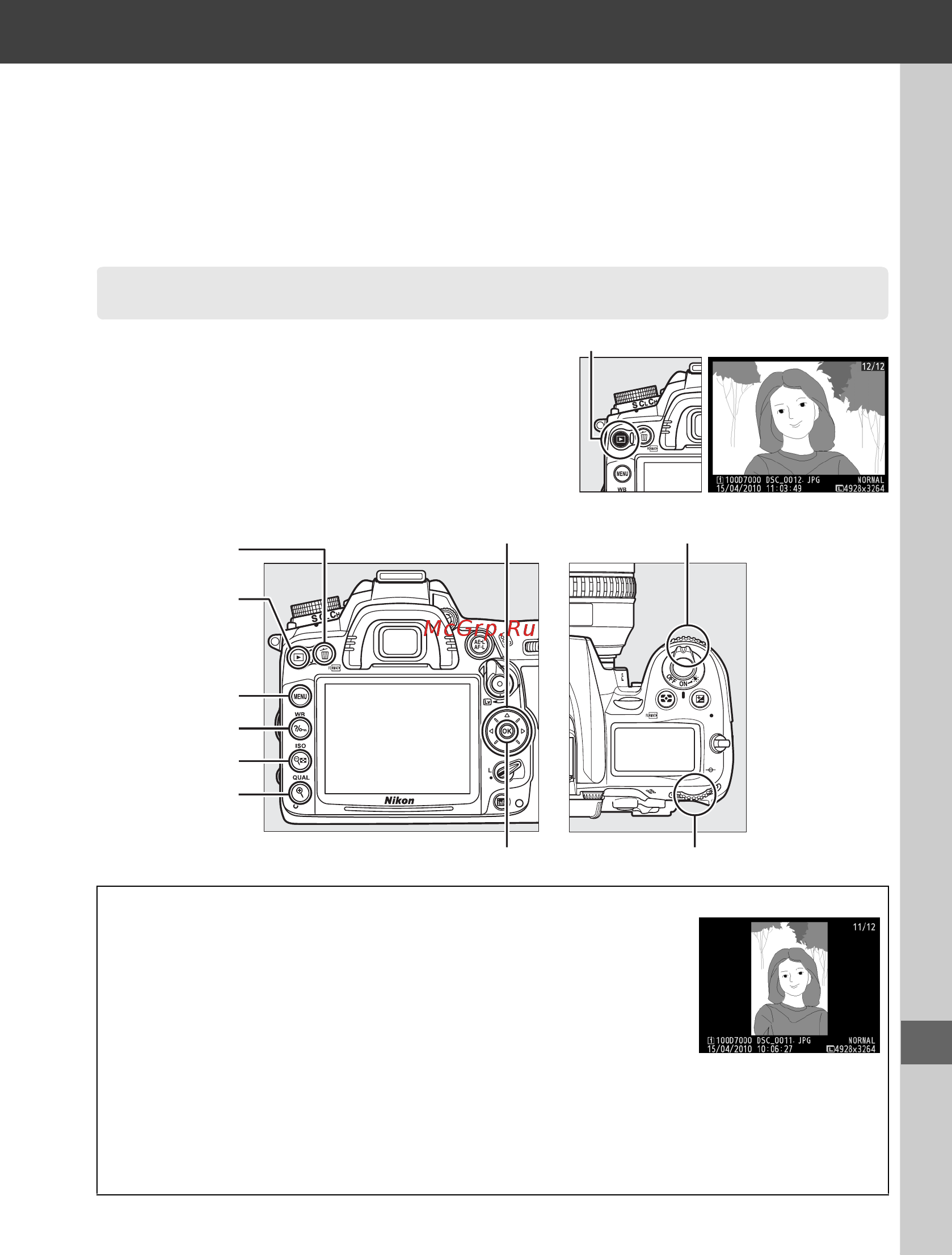 Nikon D7000 Body [183/348] Полнокадровый просмотр