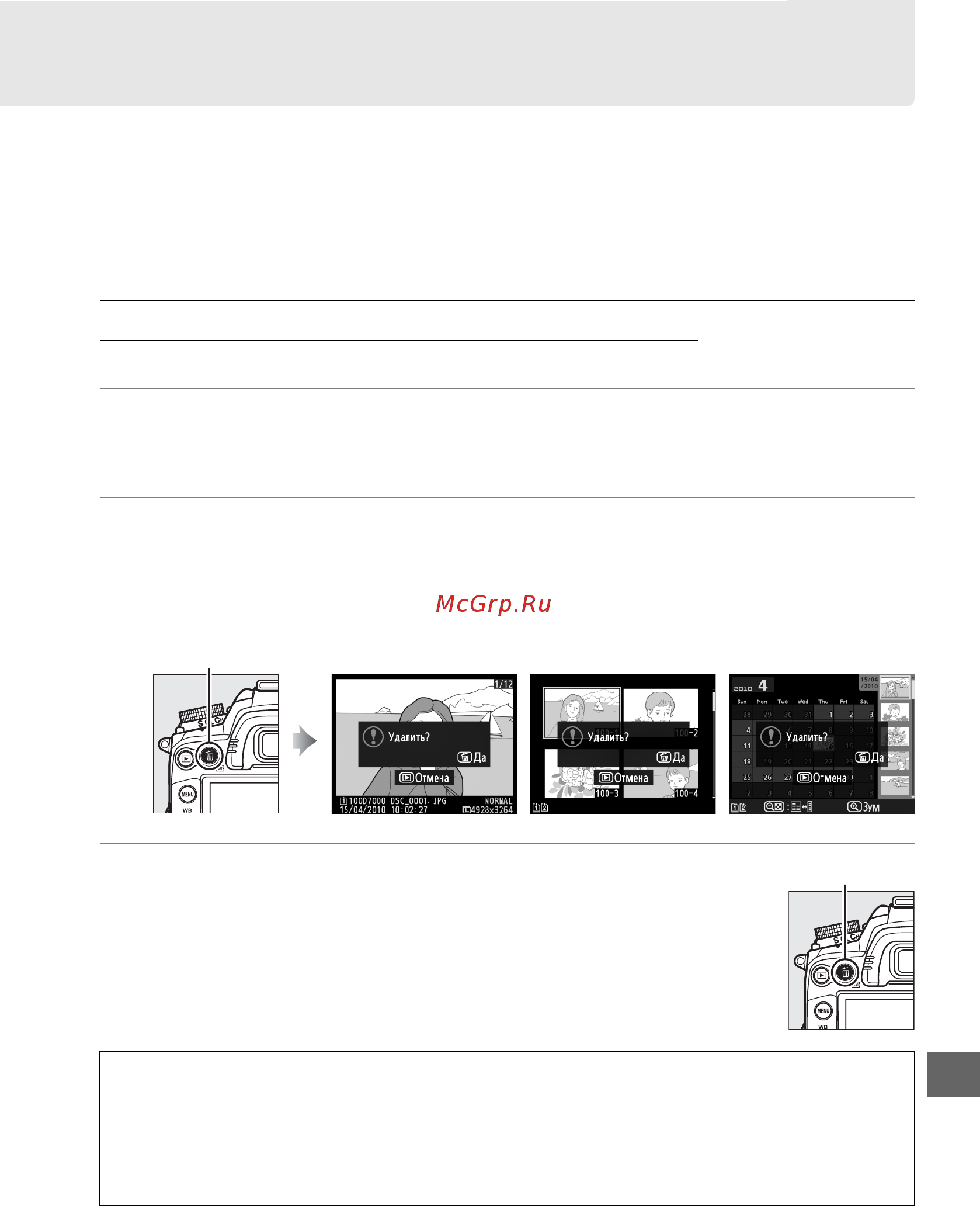 Nikon D7000 Body [195/348] Удаление снимков