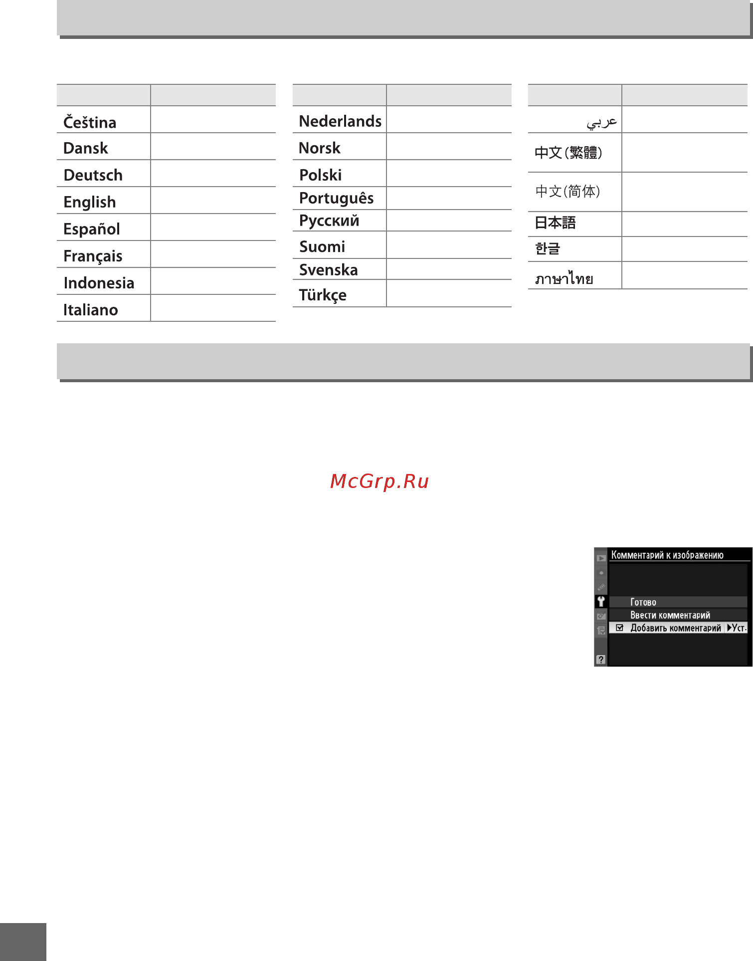 Nikon D7000 Body [258/348] Язык language