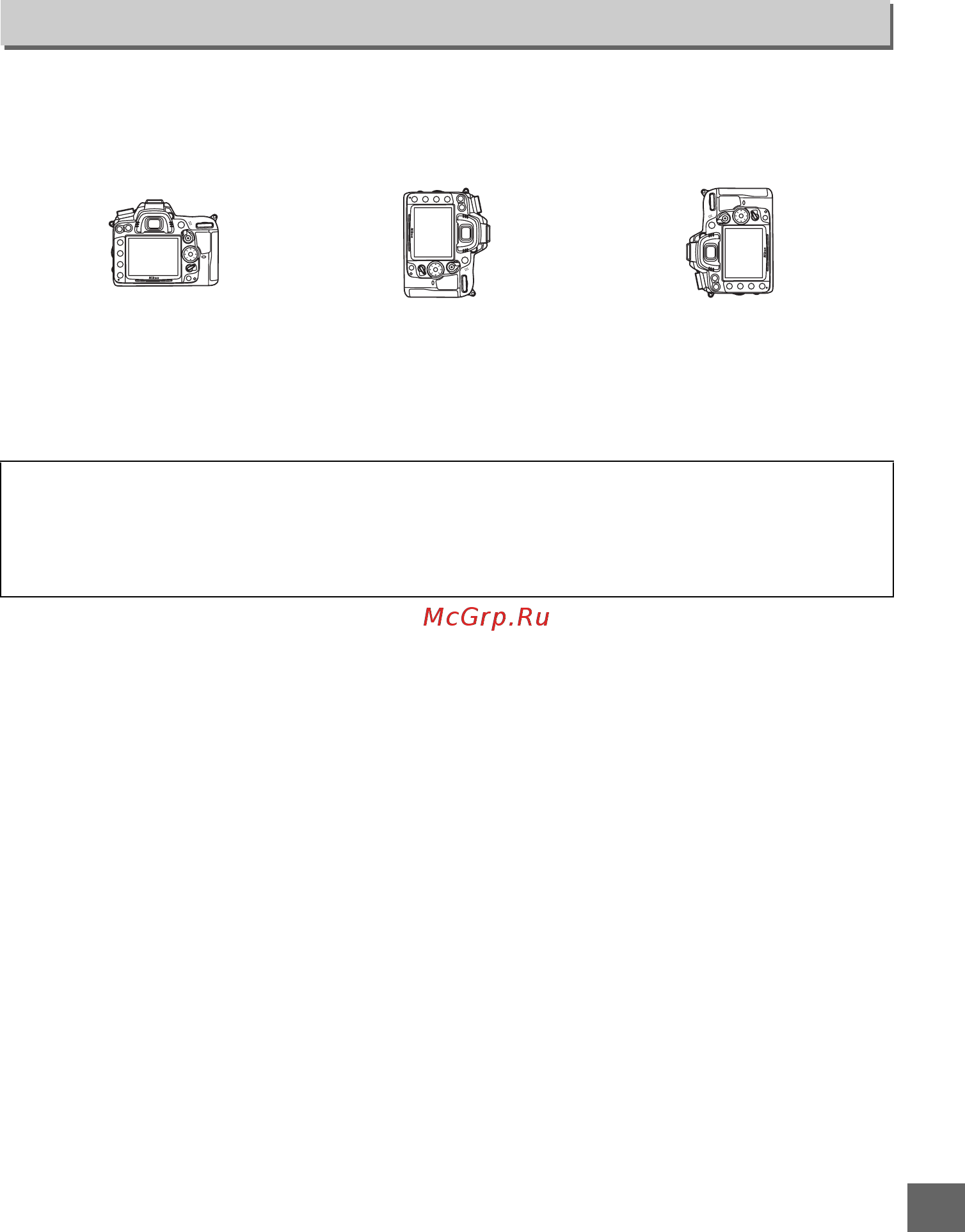 Nikon D7000 Body [259/348] Включено