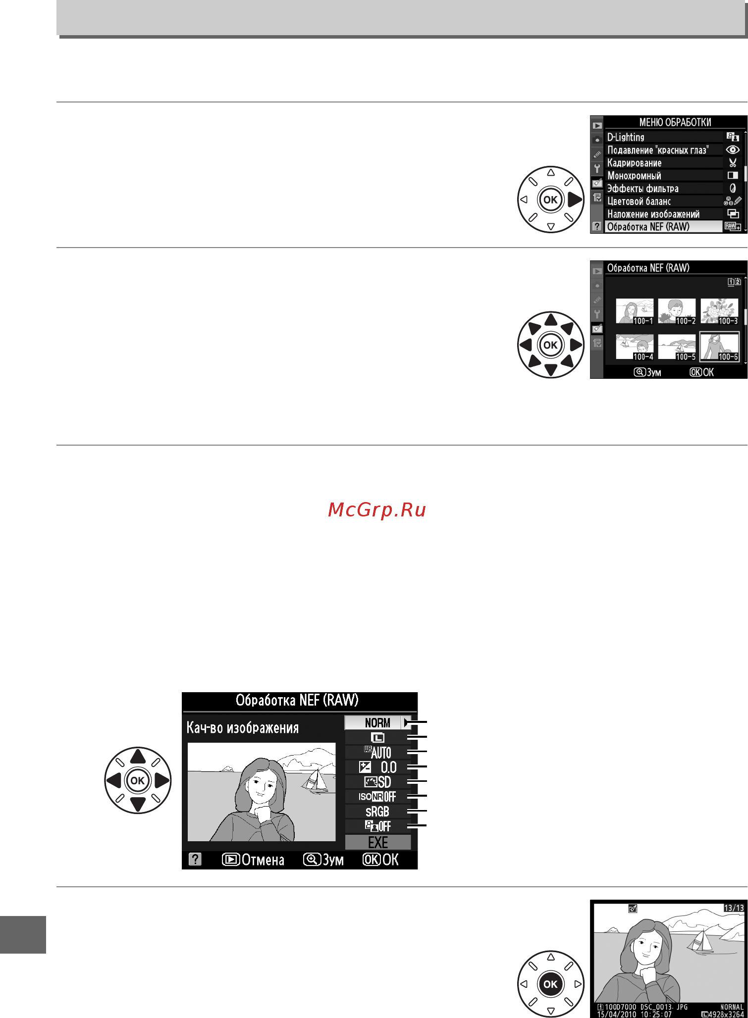Nikon D7000 Body [278/348] Обработка nef raw