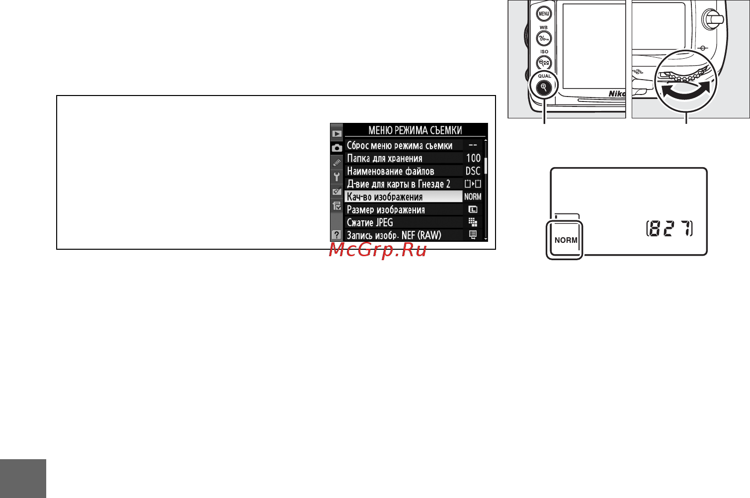 Nikon D7000 18-105VR Kit [106/348] Качество изображения можно настроить нажав кнопку qual и повернув основной диск управления пока необходимая настройка не отобразится на панели управления