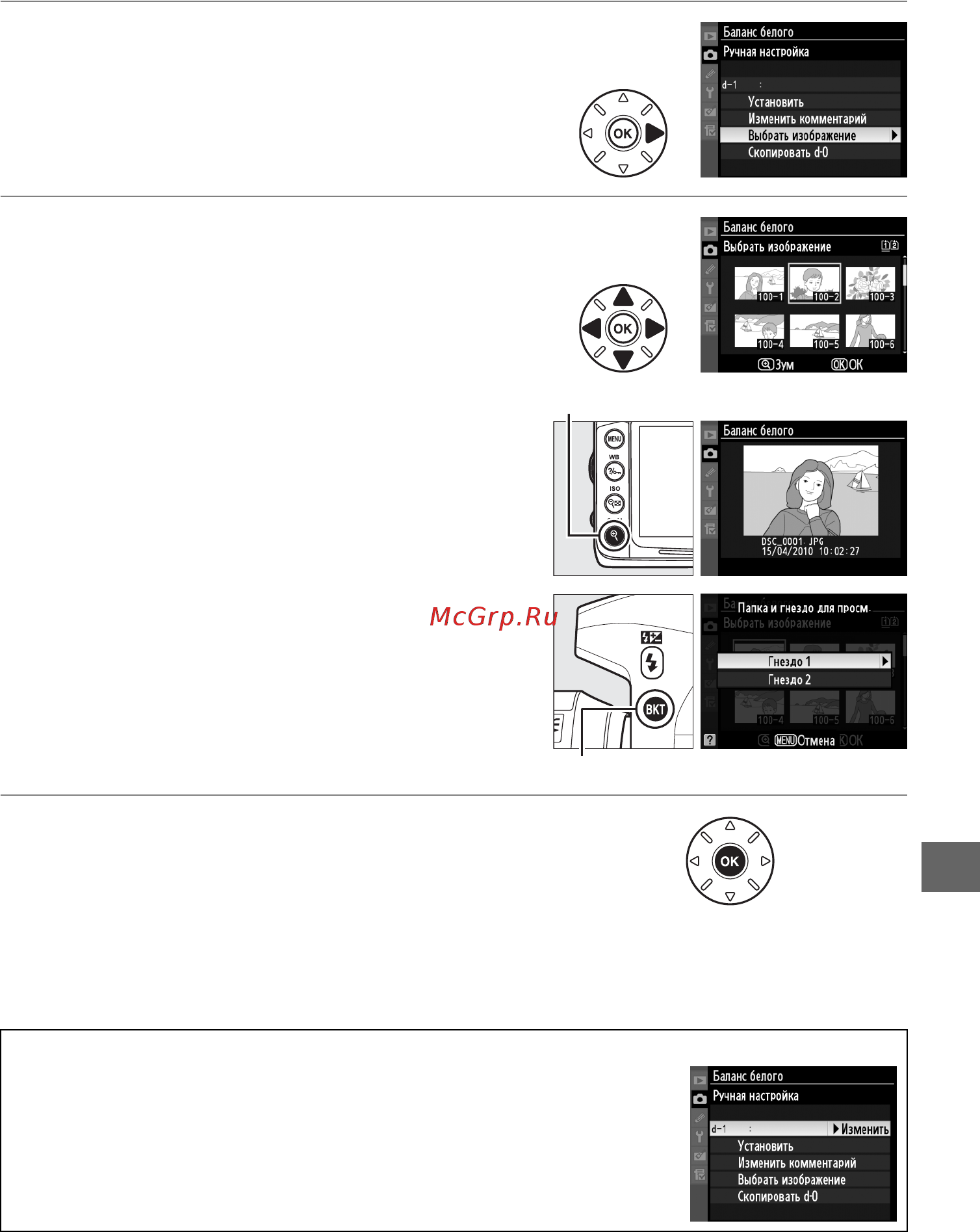 Nikon D7000 18-105VR Kit Инструкция по эксплуатации онлайн [147/348] 27361