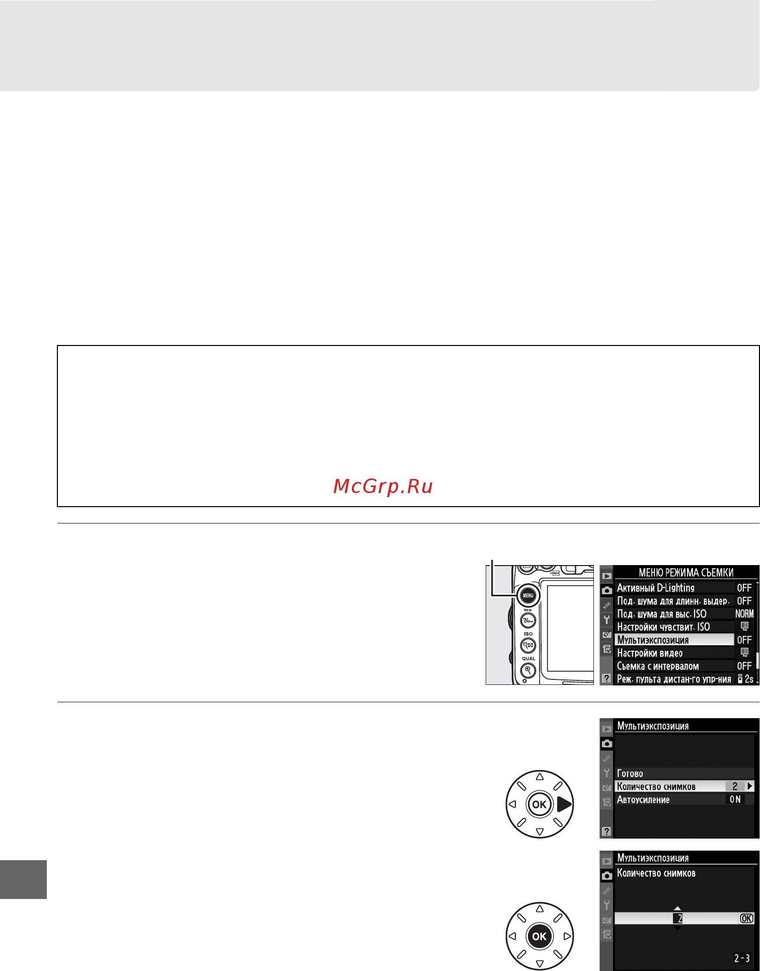 Nikon D7000 18-105VR Kit [172/348] Мультиэкспозиция