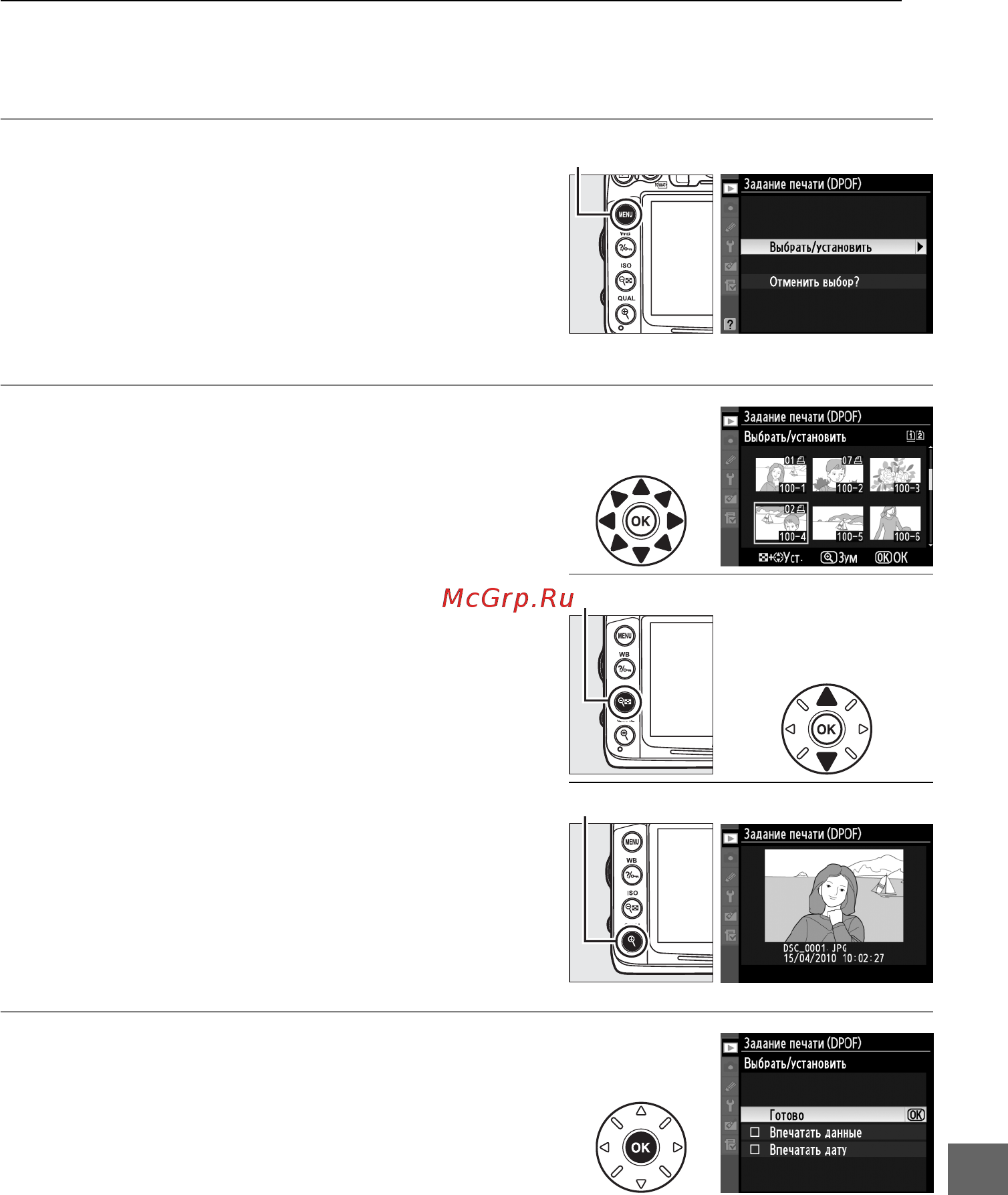 Nikon D7000 18-105VR Kit [209/348] Создание задания печати dpof задание печати