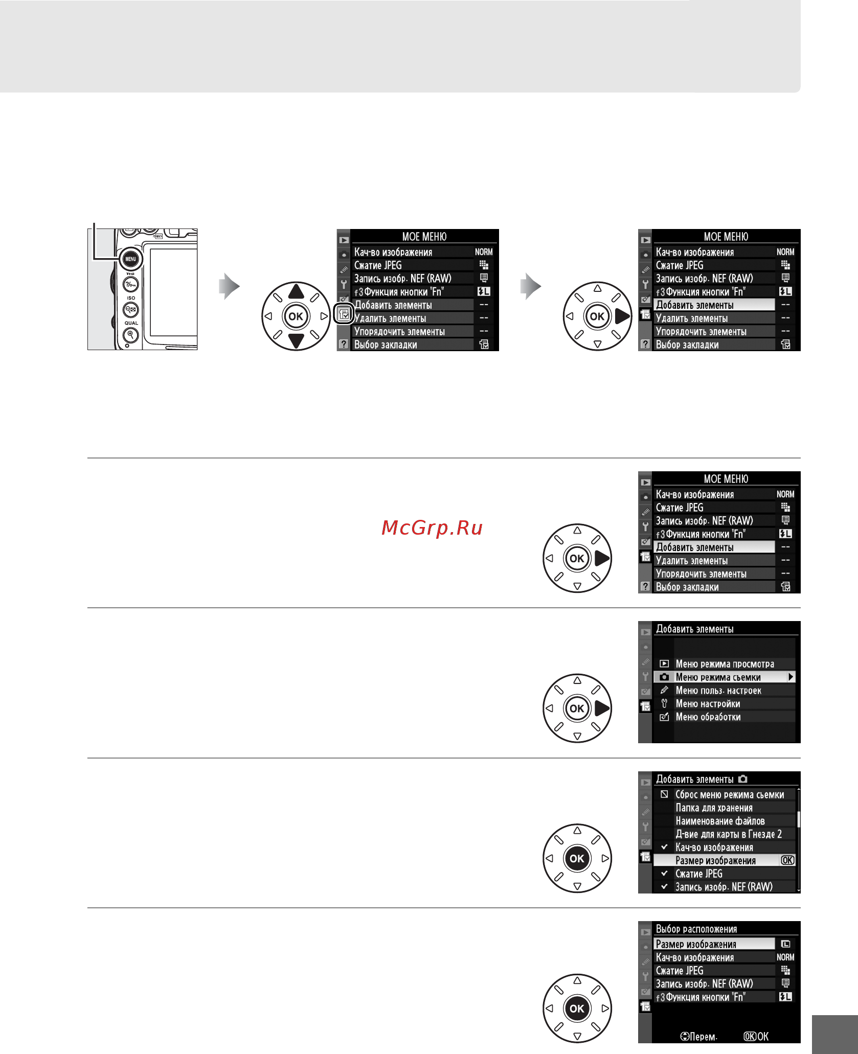 Nikon D7000 18-105VR Kit [285/348] O мое меню m недавние настройки
