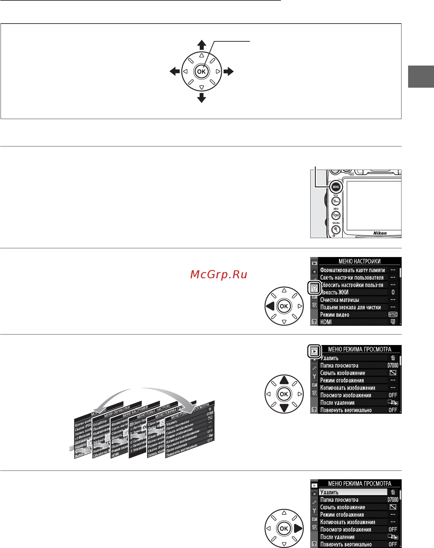 Nikon D7000 18-105VR Kit [39/348] Использование меню фотокамеры