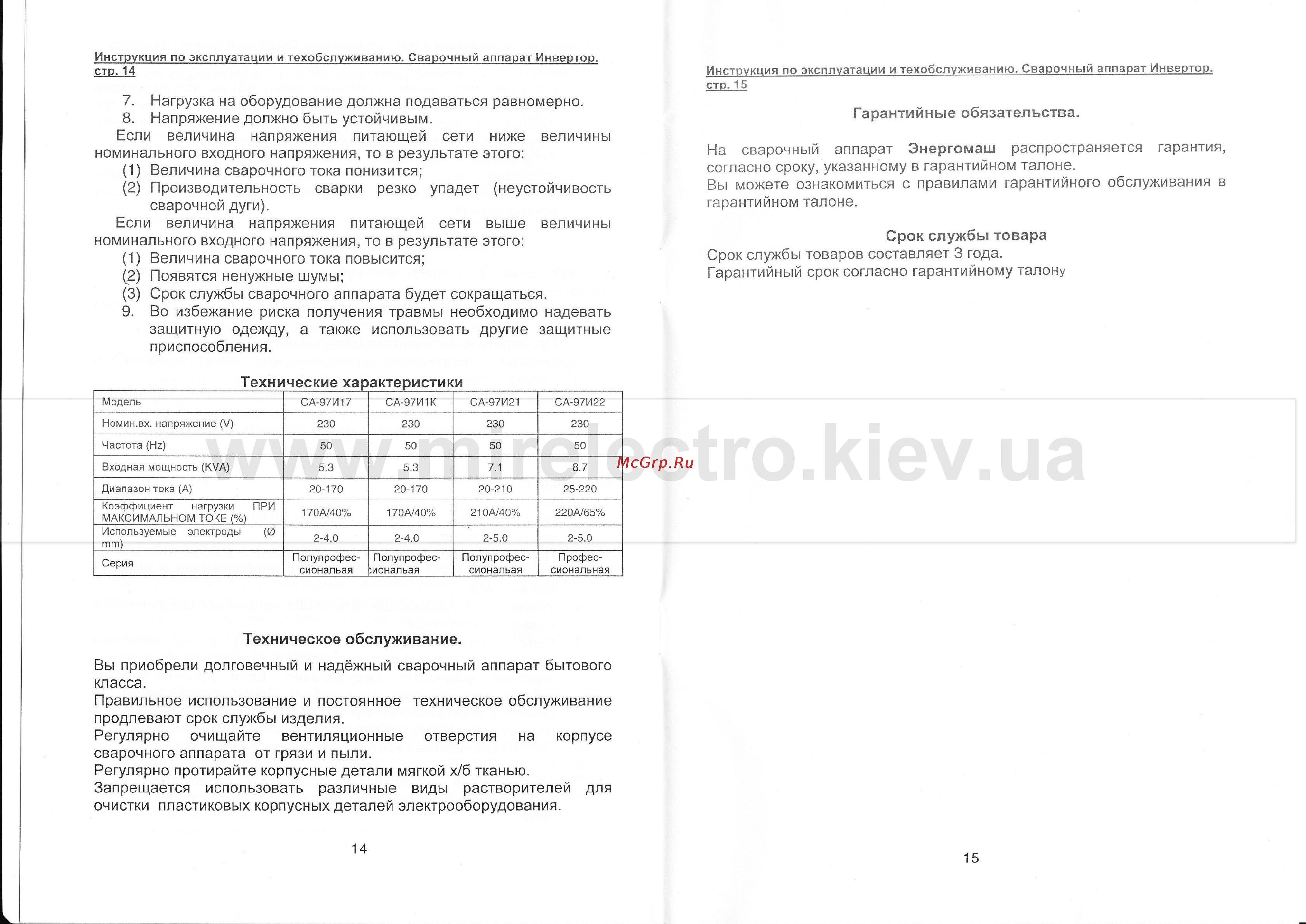 Энергомаш СА-97И22 [8/12] Номинального входного напряжения то в результате этого