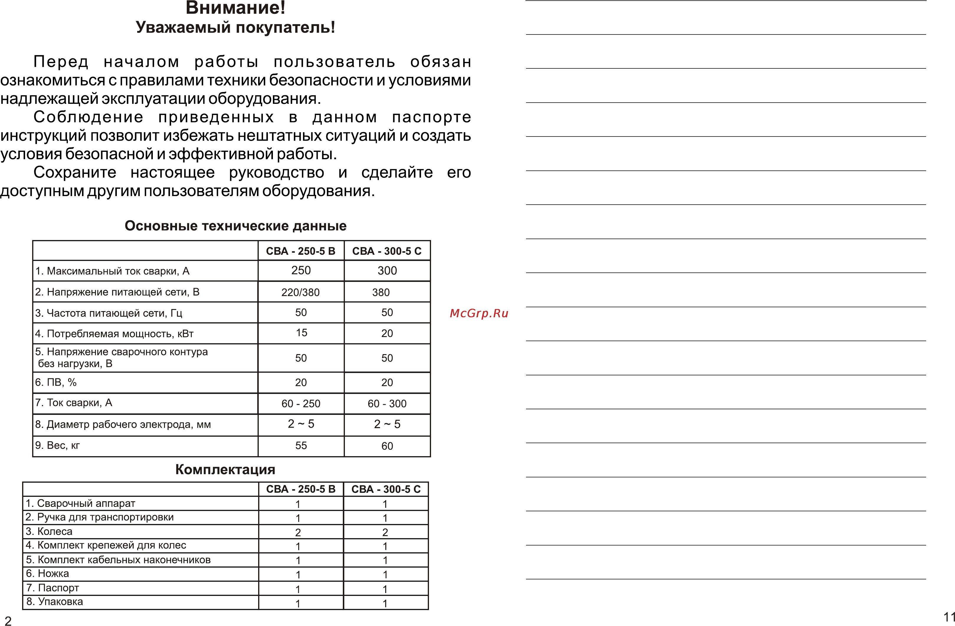 Калибр СВА-250-5В [2/6] Основные технические данные