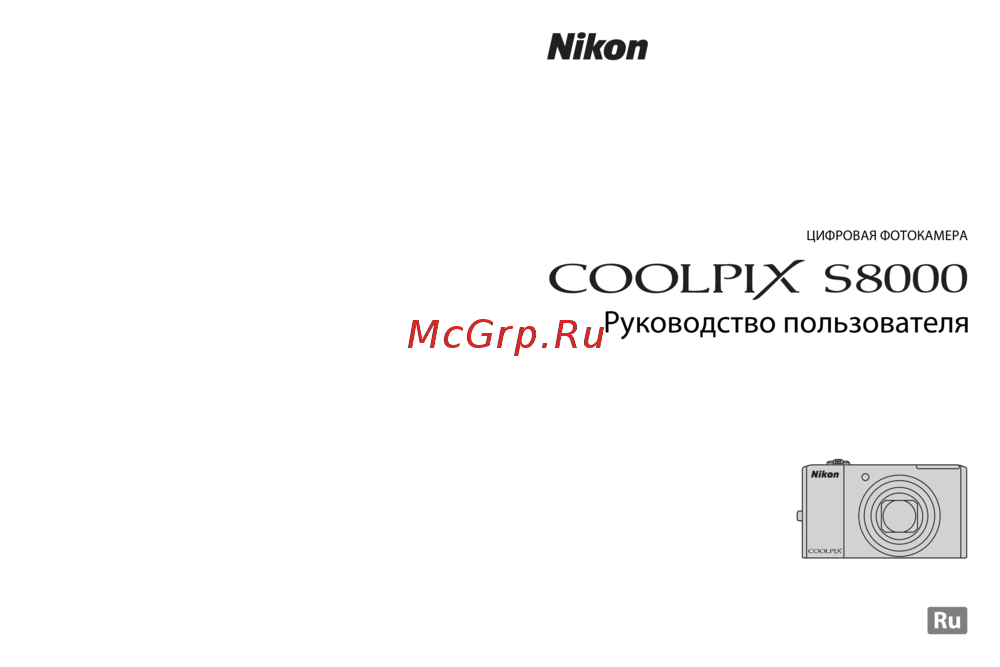 Nikon Coolpix S8000 Silver Инструкция по эксплуатации