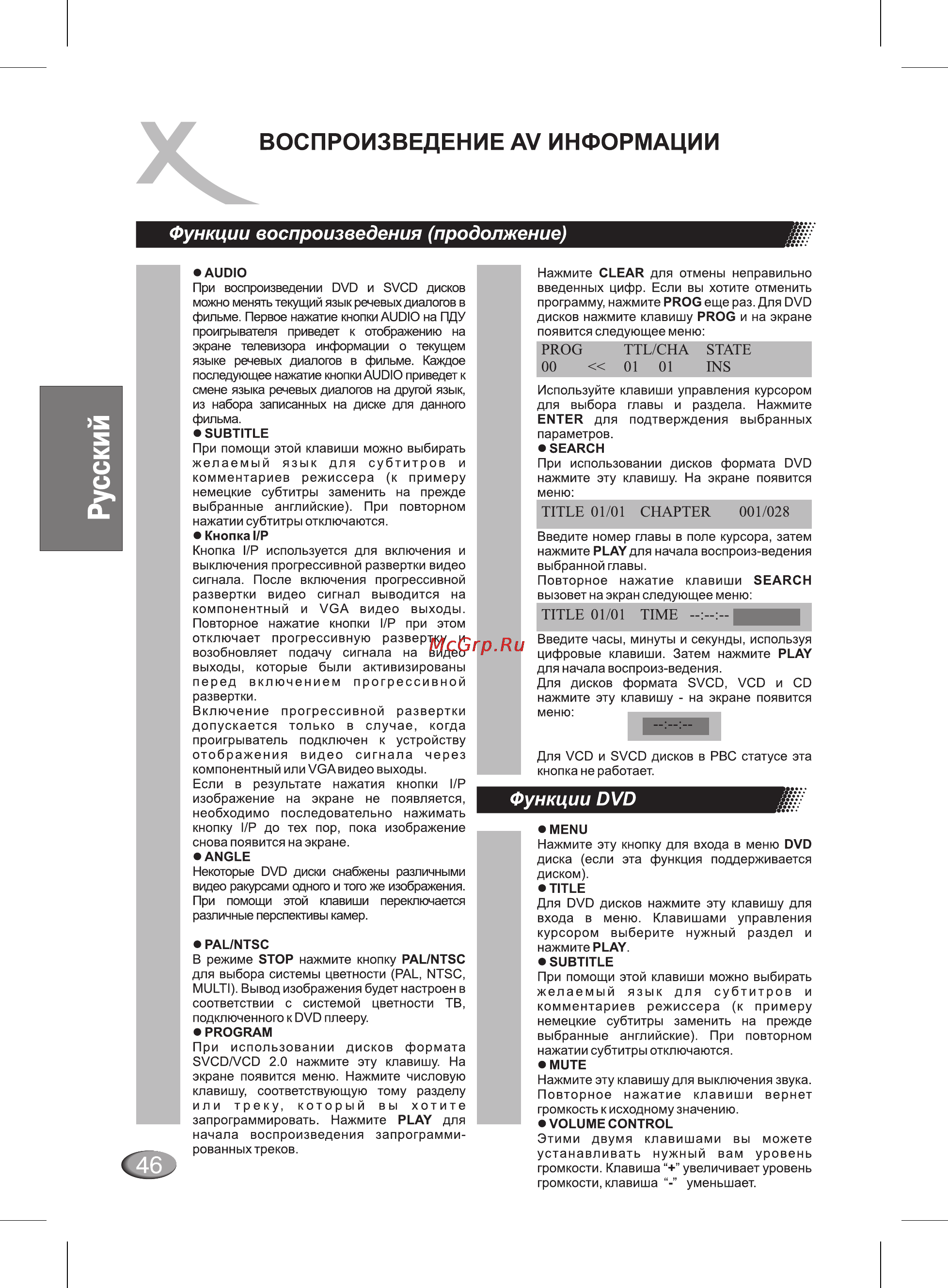 Xoro HSD 402 Plus Инструкция по эксплуатации онлайн [16/24] 27489