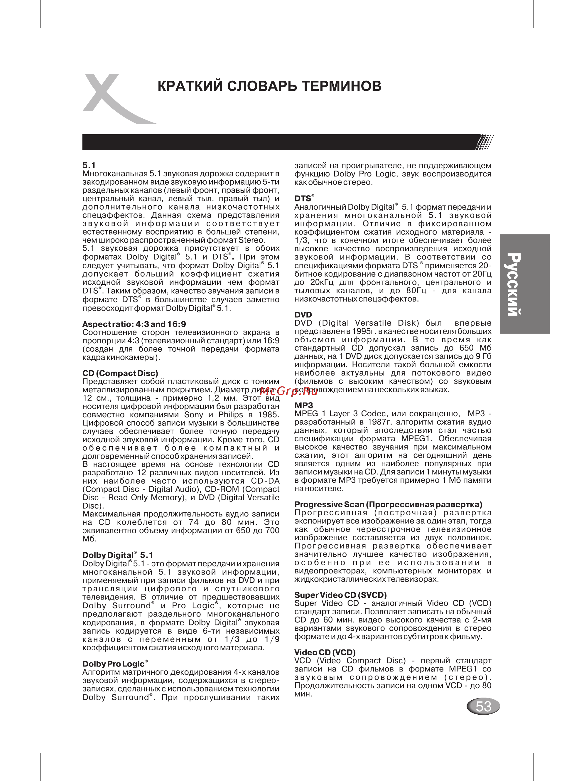 Xoro HSD 402 Plus Инструкция по эксплуатации онлайн [23/24] 27489