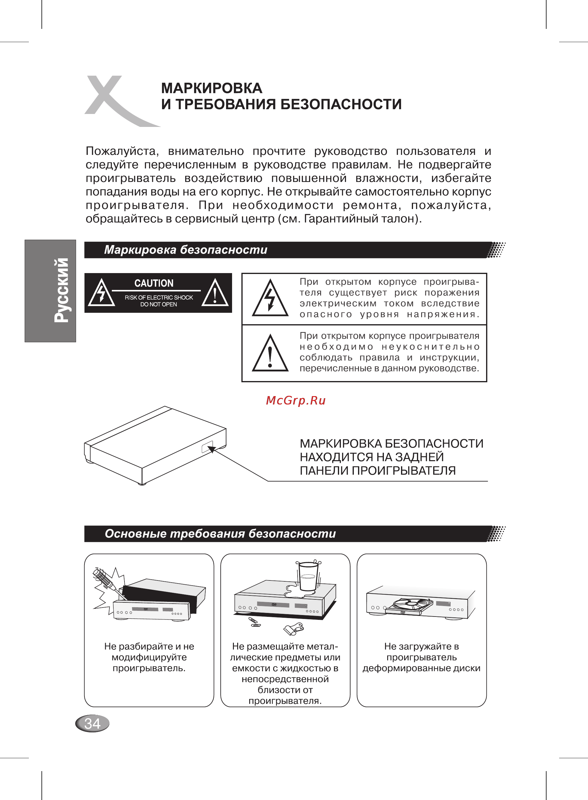 Xoro HSD 415 Инструкция по эксплуатации онлайн [4/24] 27418