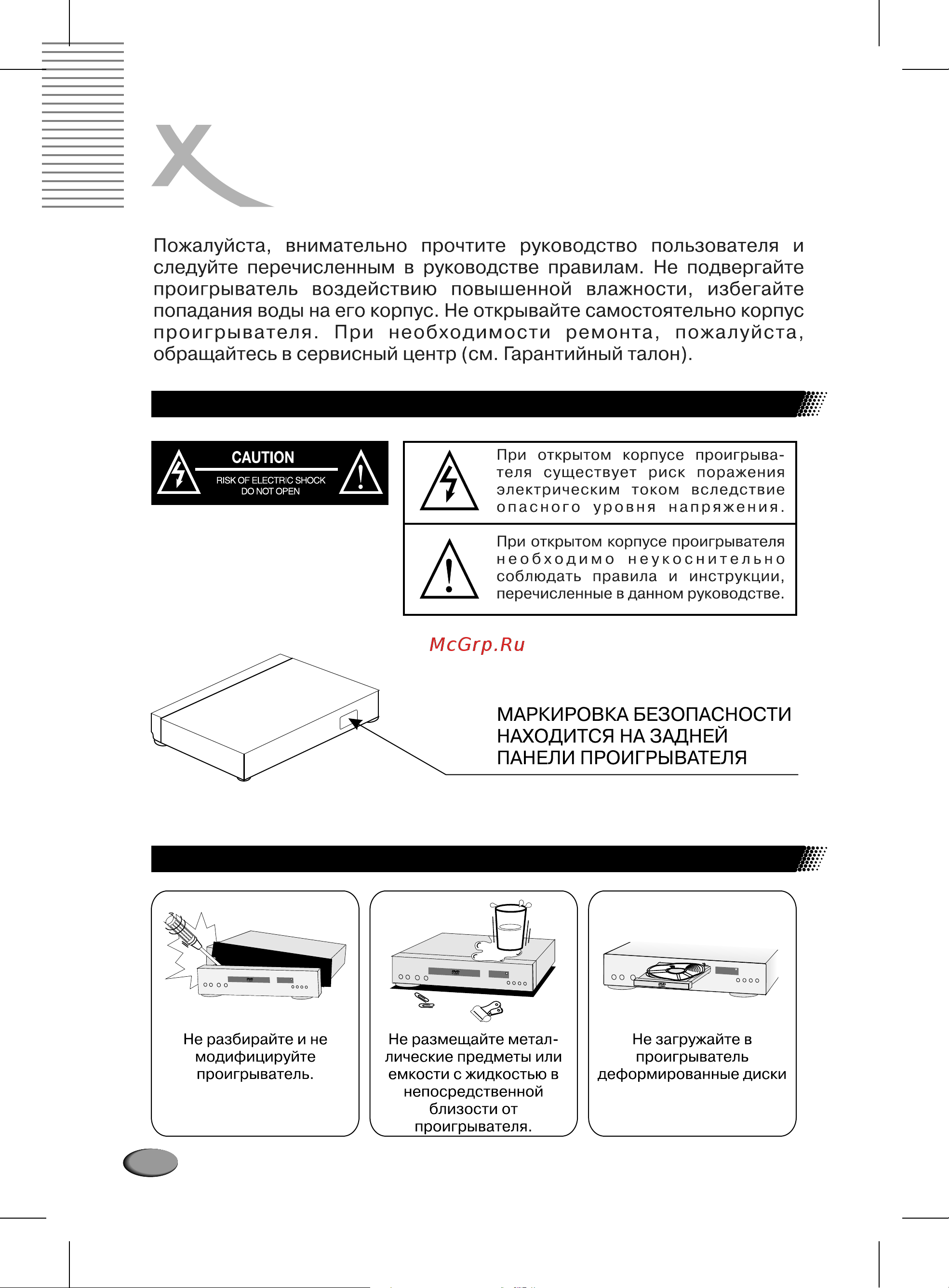 Xoro HSD 401 [4/24] Маркировка и требования безопасности