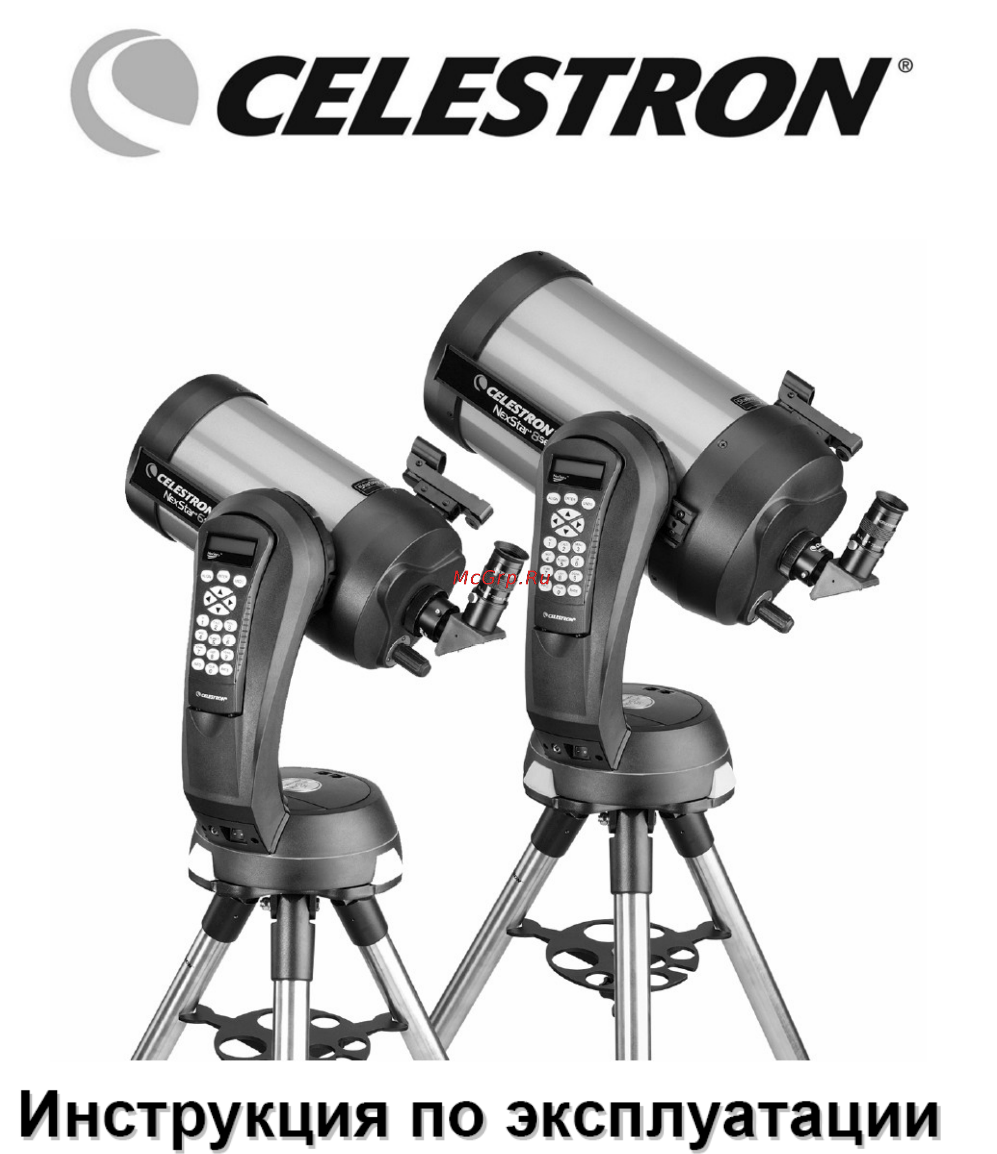 Celestron NexStar 8 SE Инструкция по эксплуатации онлайн