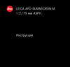 Leica APO-Telyt-M 135 mm f/3.4 Инструкция по эксплуатации