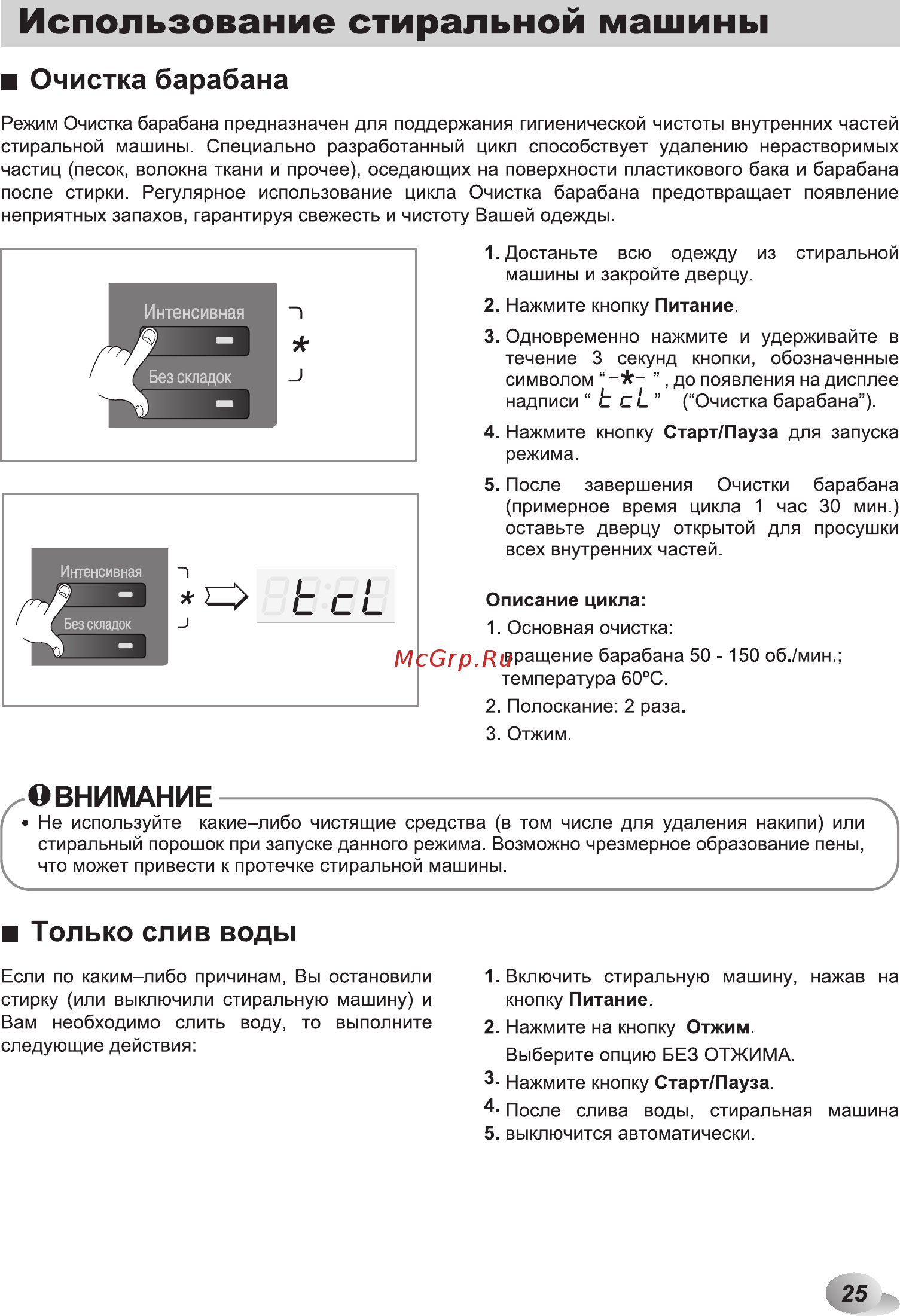 LG F10B9LD [25/48] Очистка барабана