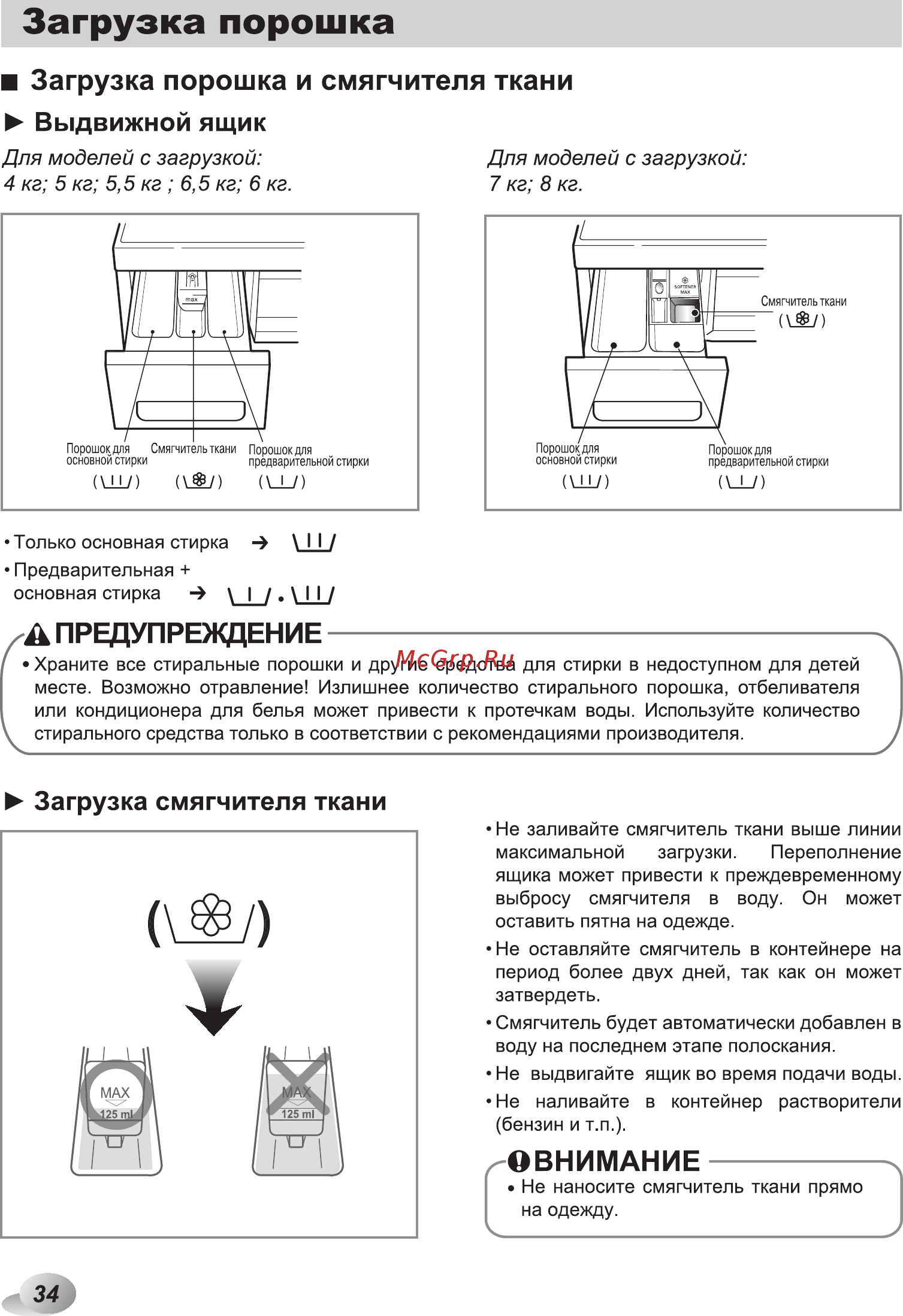 LG F10B8MD [34/48] Загрузка порошка