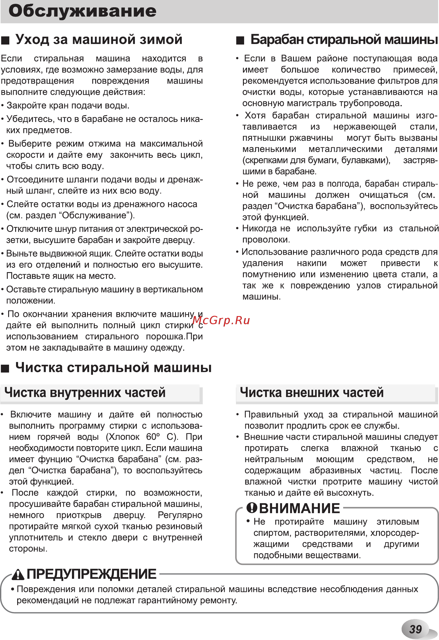 LG E1296ND3 [39/48] Чистка стиральной машины