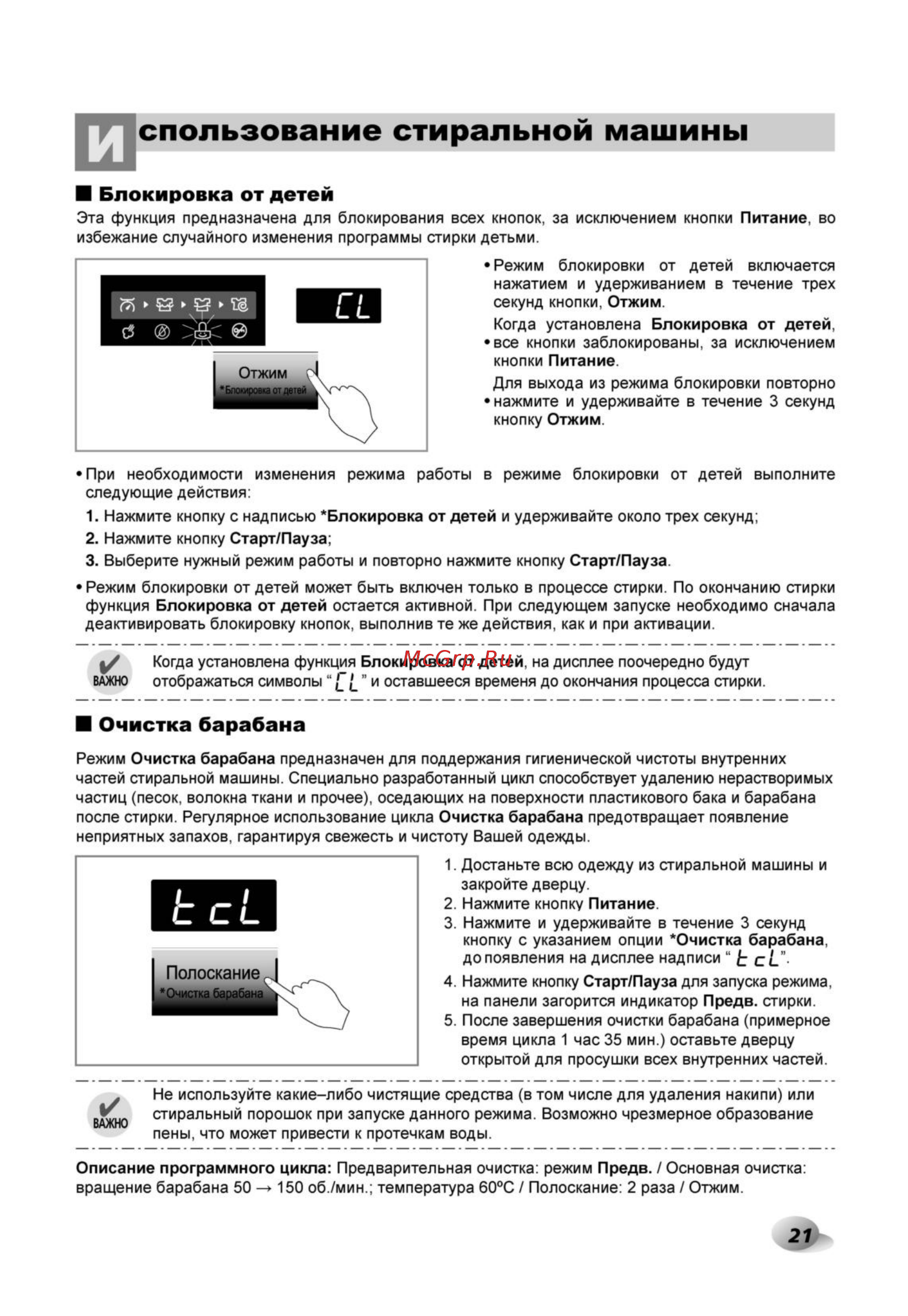 LG F14A8TDS5 Инструкция по эксплуатации онлайн [22/33] 27575