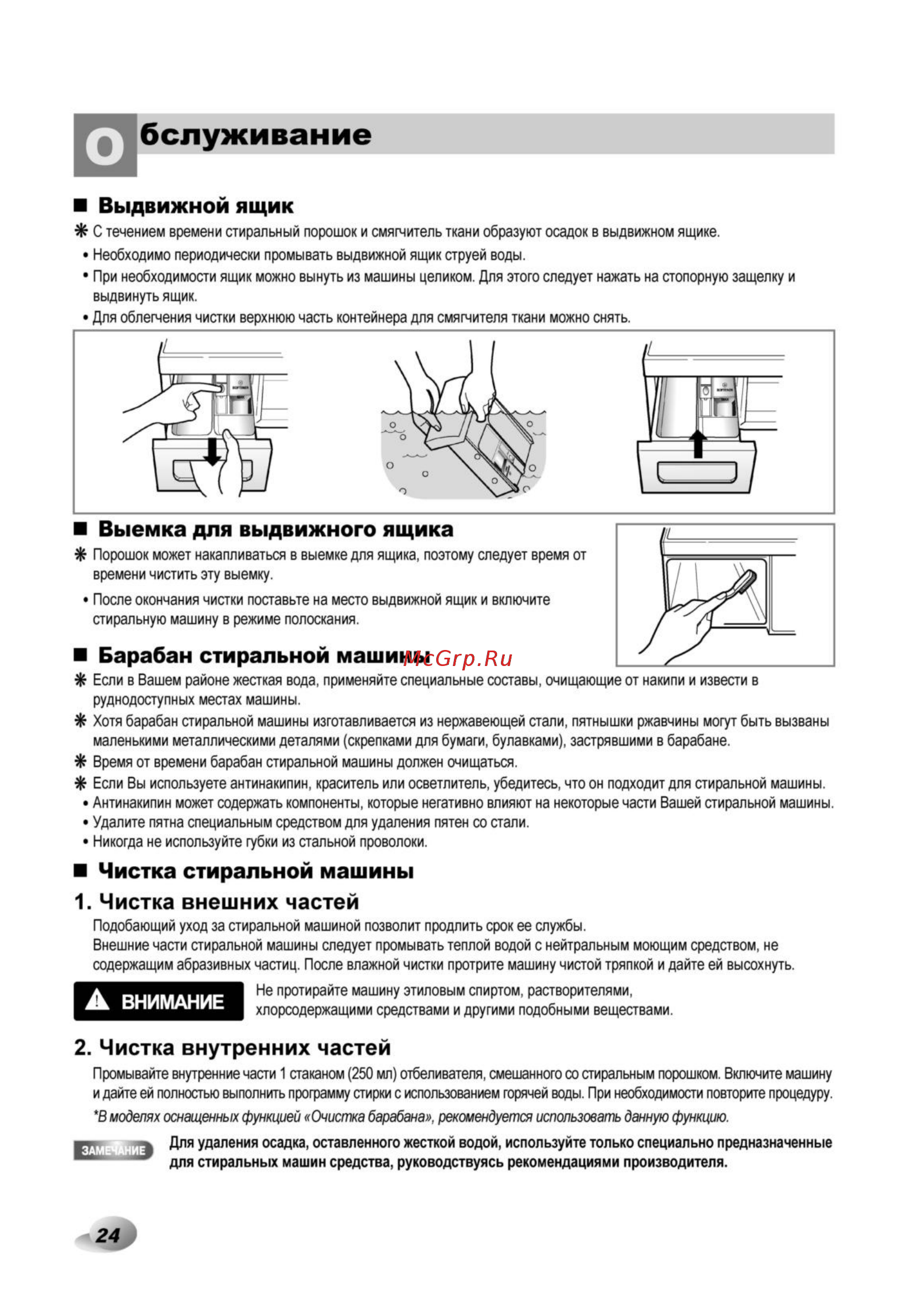 LG F14A8TDS5 Инструкция по эксплуатации онлайн [25/33] 27575