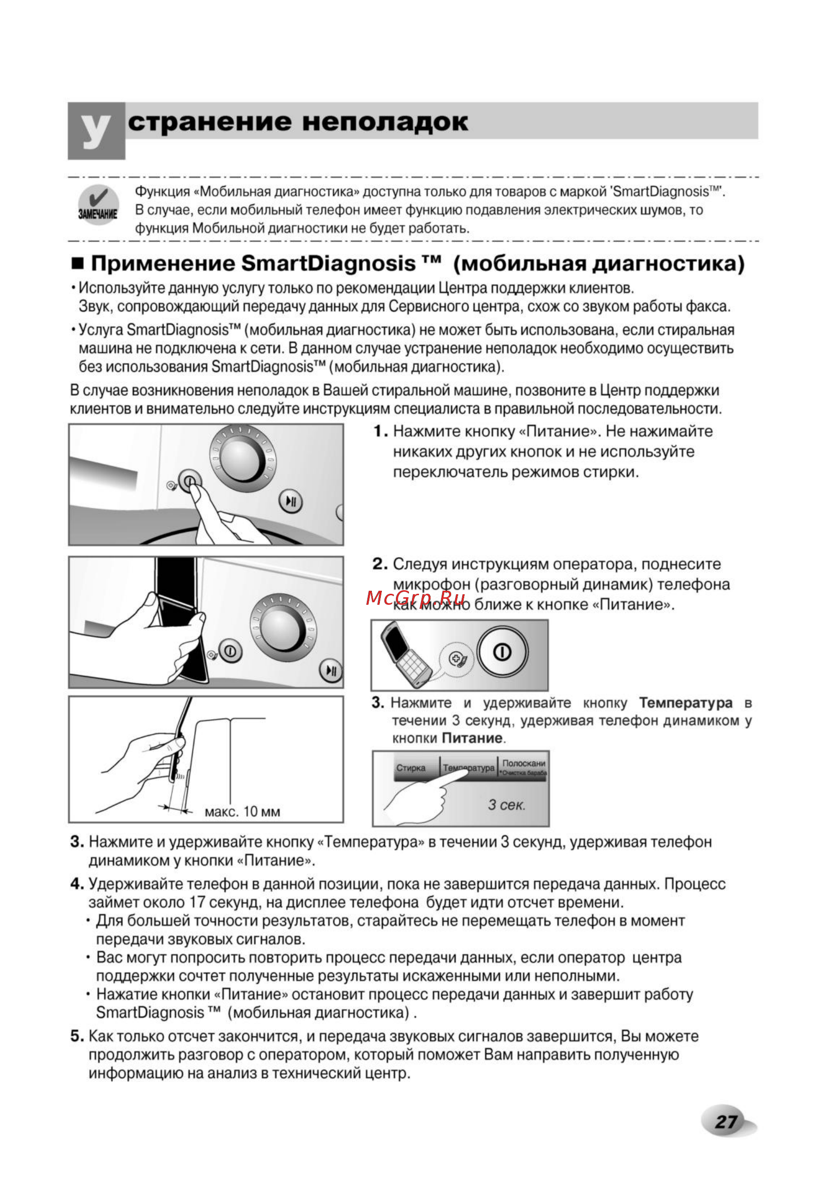 LG F14A8TDS5 Инструкция по эксплуатации онлайн [28/33] 27575