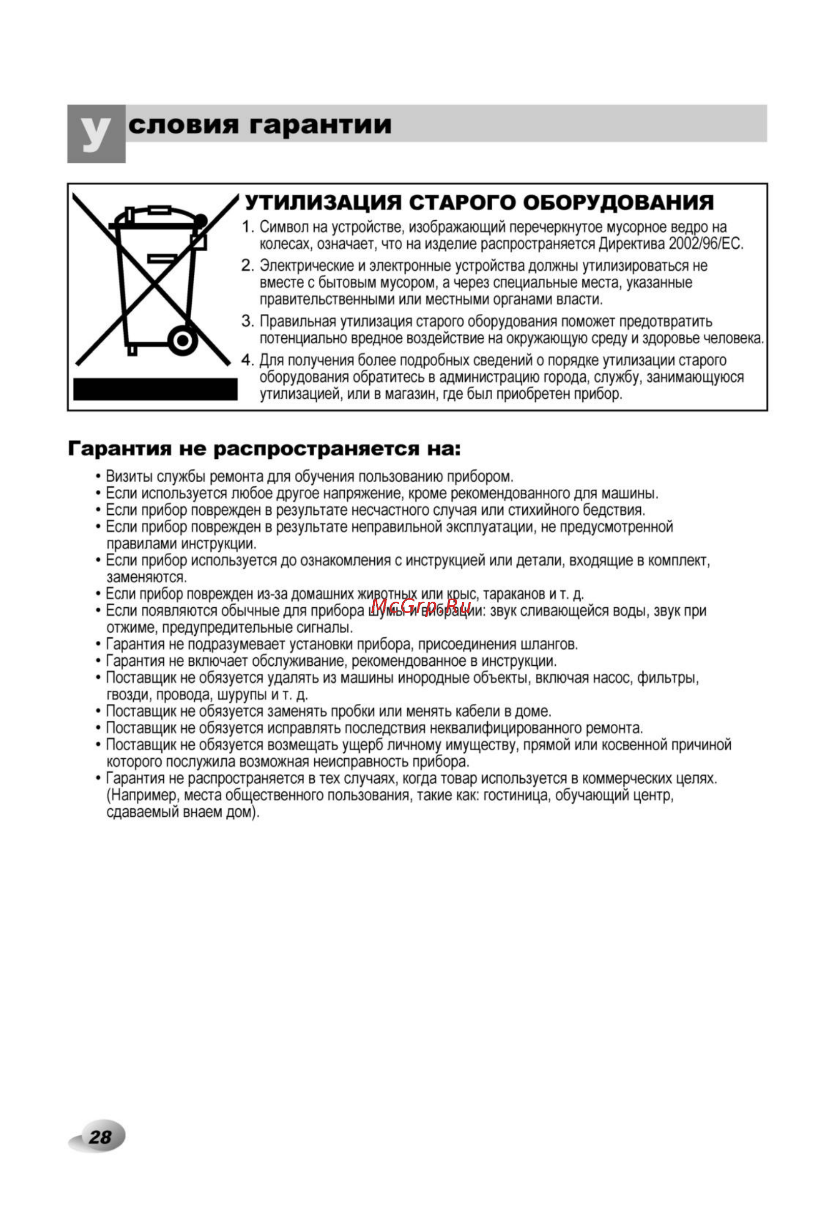 LG F14A8TDS5 Инструкция по эксплуатации онлайн [29/33] 27575