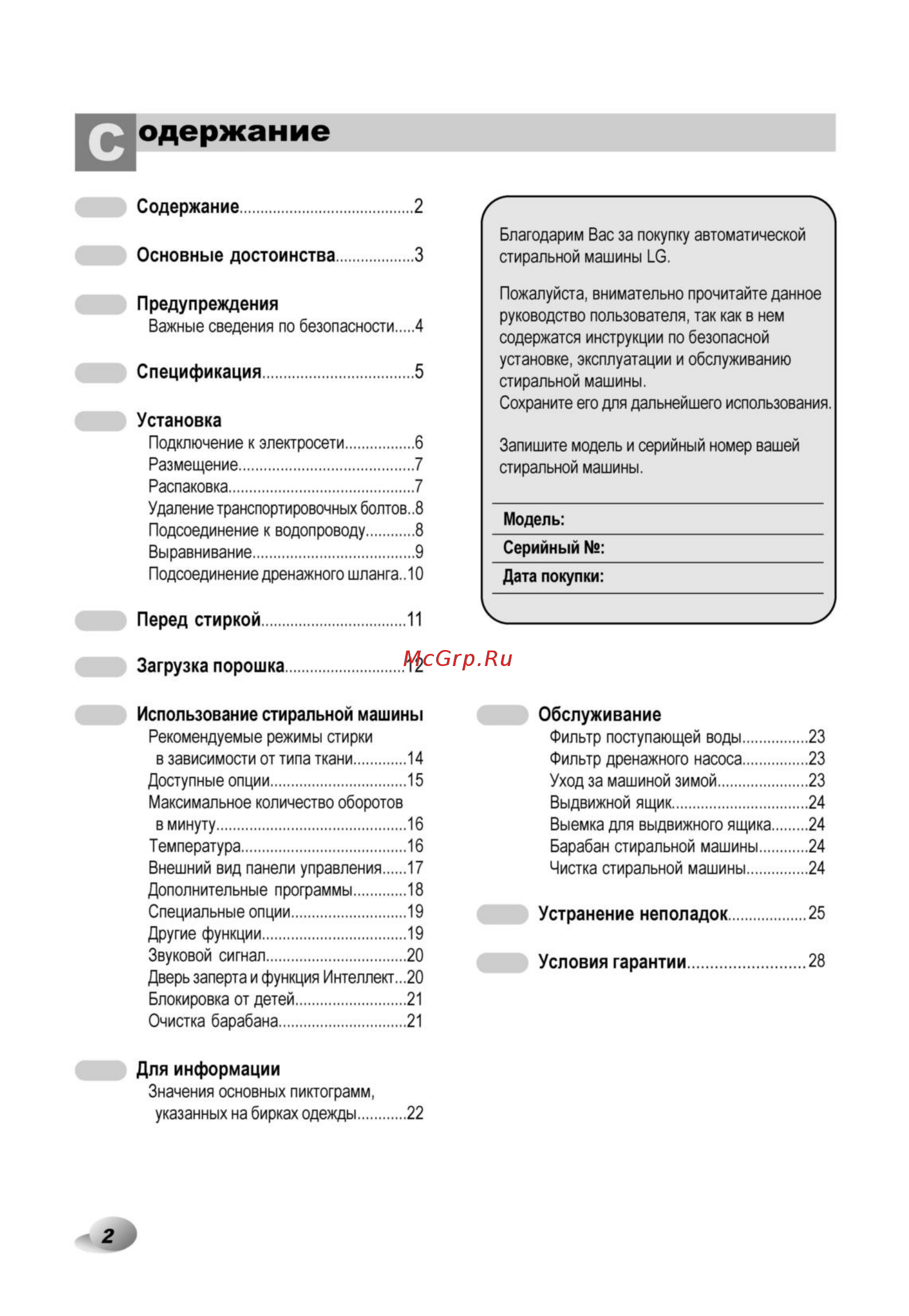 LG F14A8TDS5 Инструкция по эксплуатации онлайн [3/33] 27575