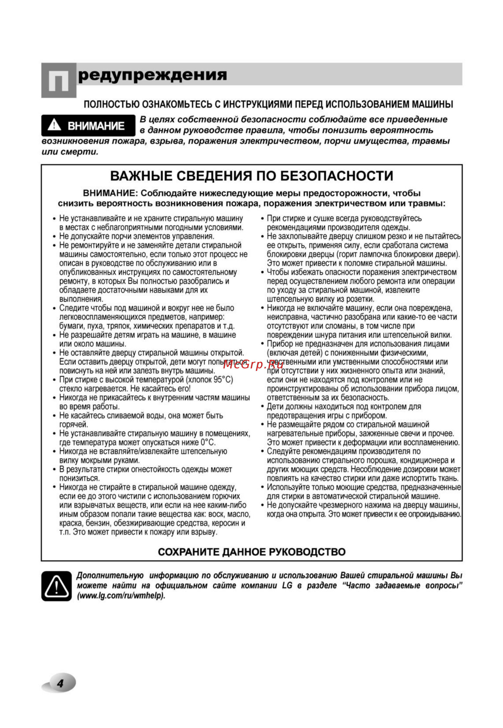 LG F14A8TDS Инструкция по эксплуатации онлайн [5/33] 27567