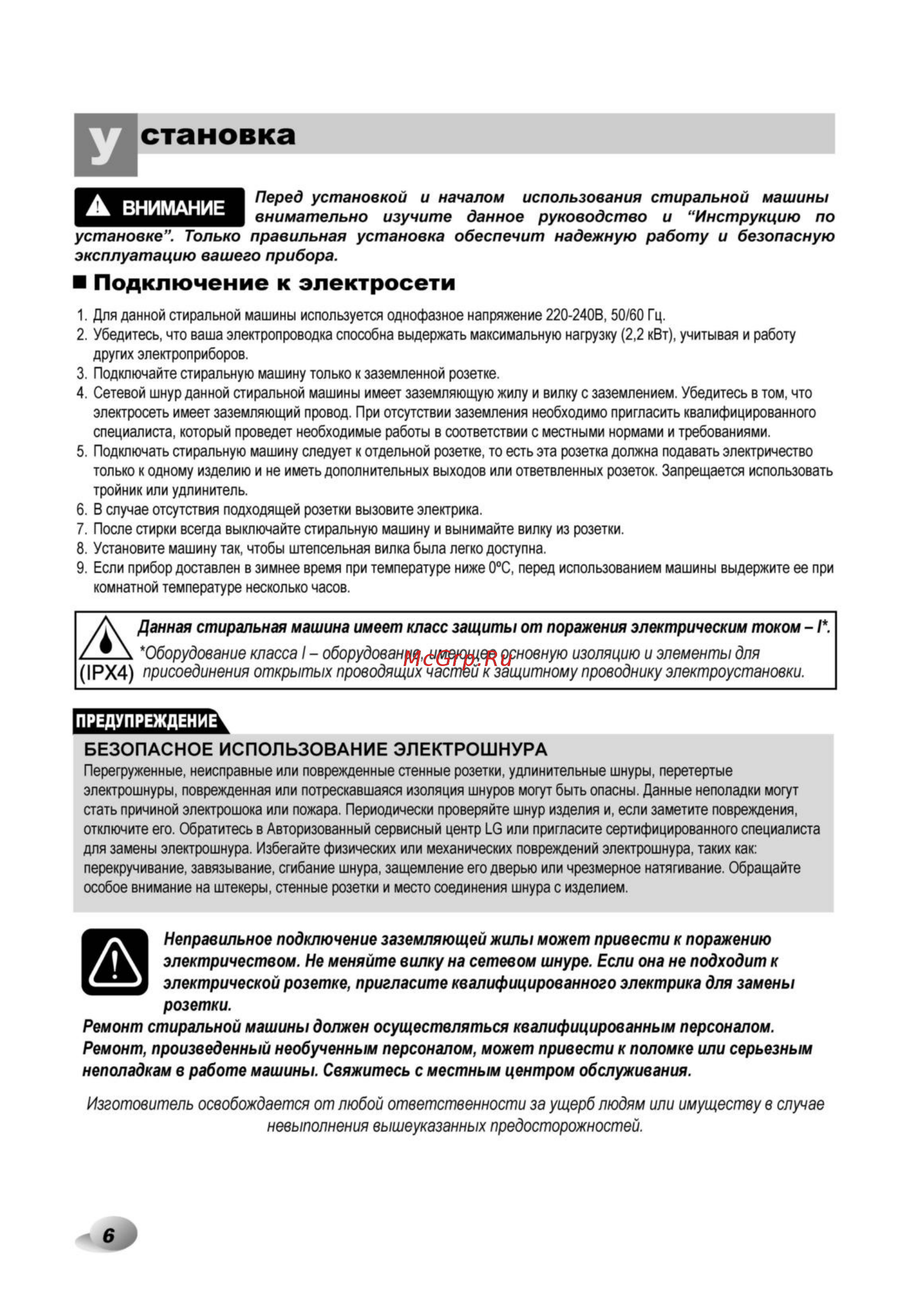 LG F14A8TDS Инструкция по эксплуатации онлайн [7/33] 27567