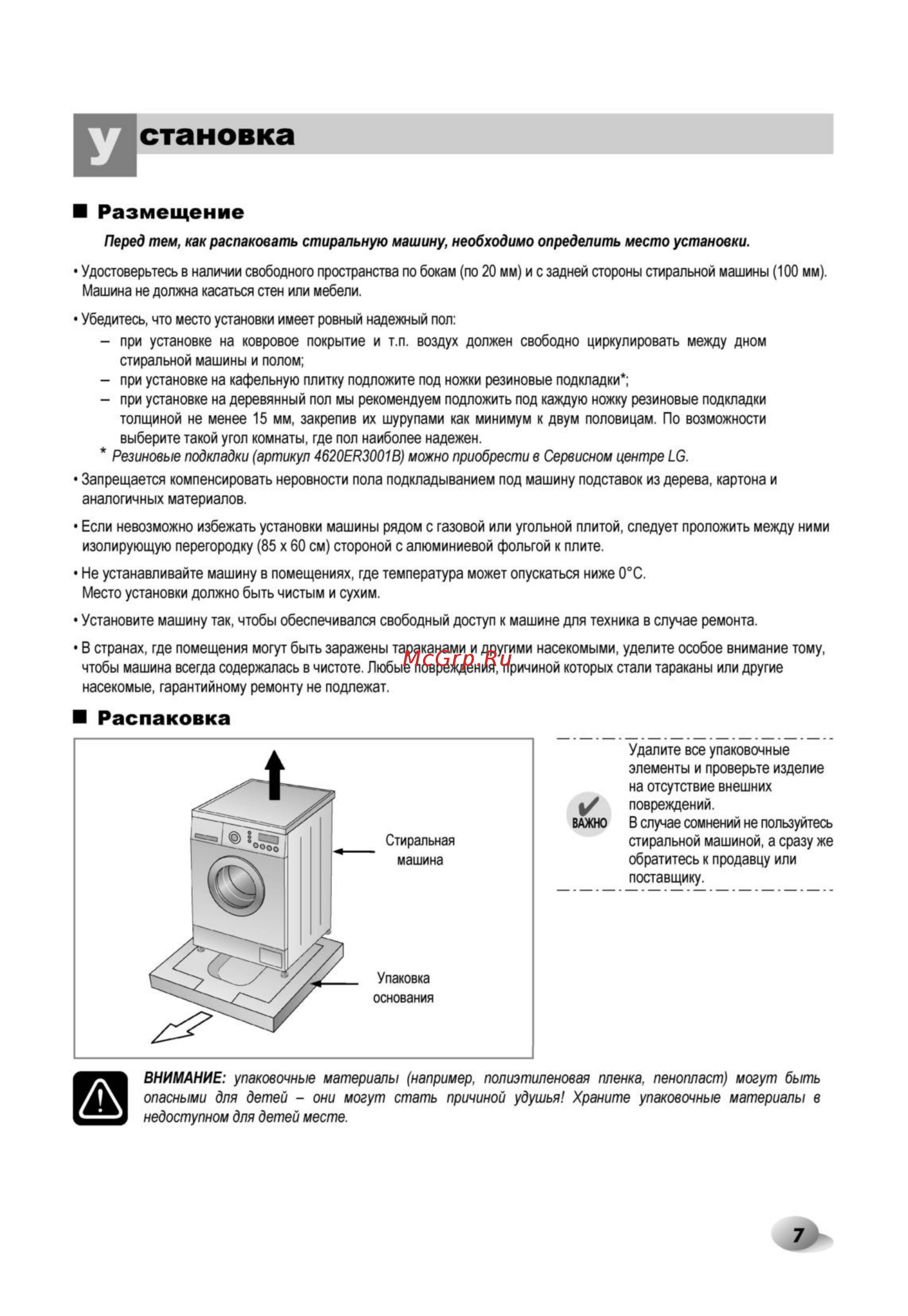 LG F14A8TDS Инструкция по эксплуатации онлайн [8/33] 27567