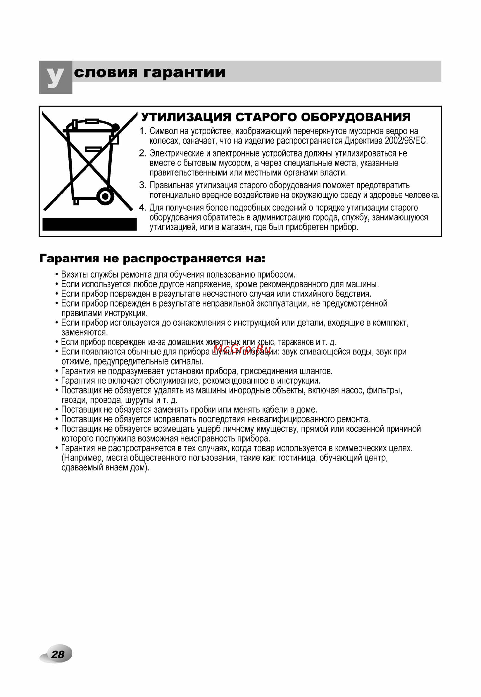 LG F12A8HDS5 Инструкция по эксплуатации онлайн [29/33] 27579