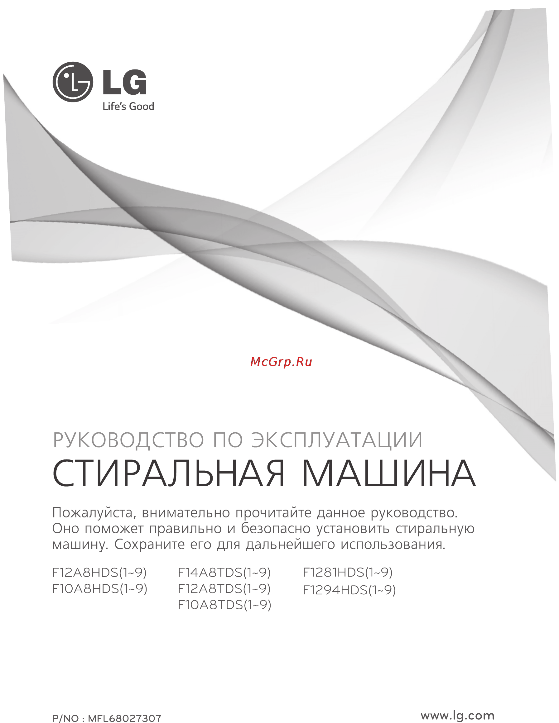LG F1281HDS5 Инструкция по эксплуатации онлайн