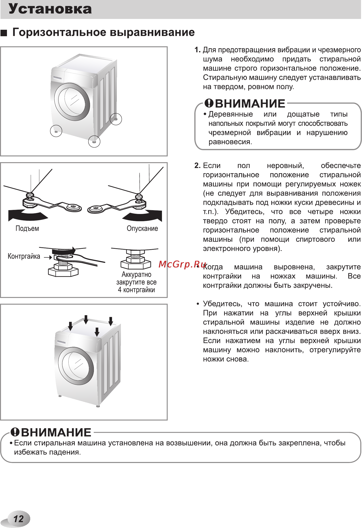 LG F1294HDS5 Инструкция по эксплуатации онлайн [12/48] 88503
