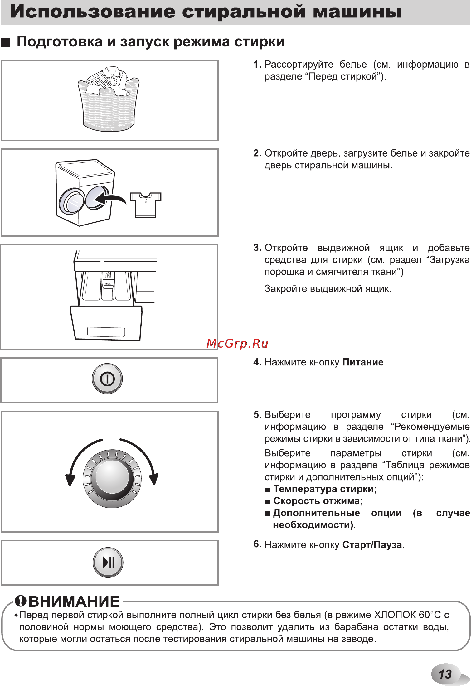 LG F1294HDS5 Инструкция по эксплуатации онлайн [13/48] 88503