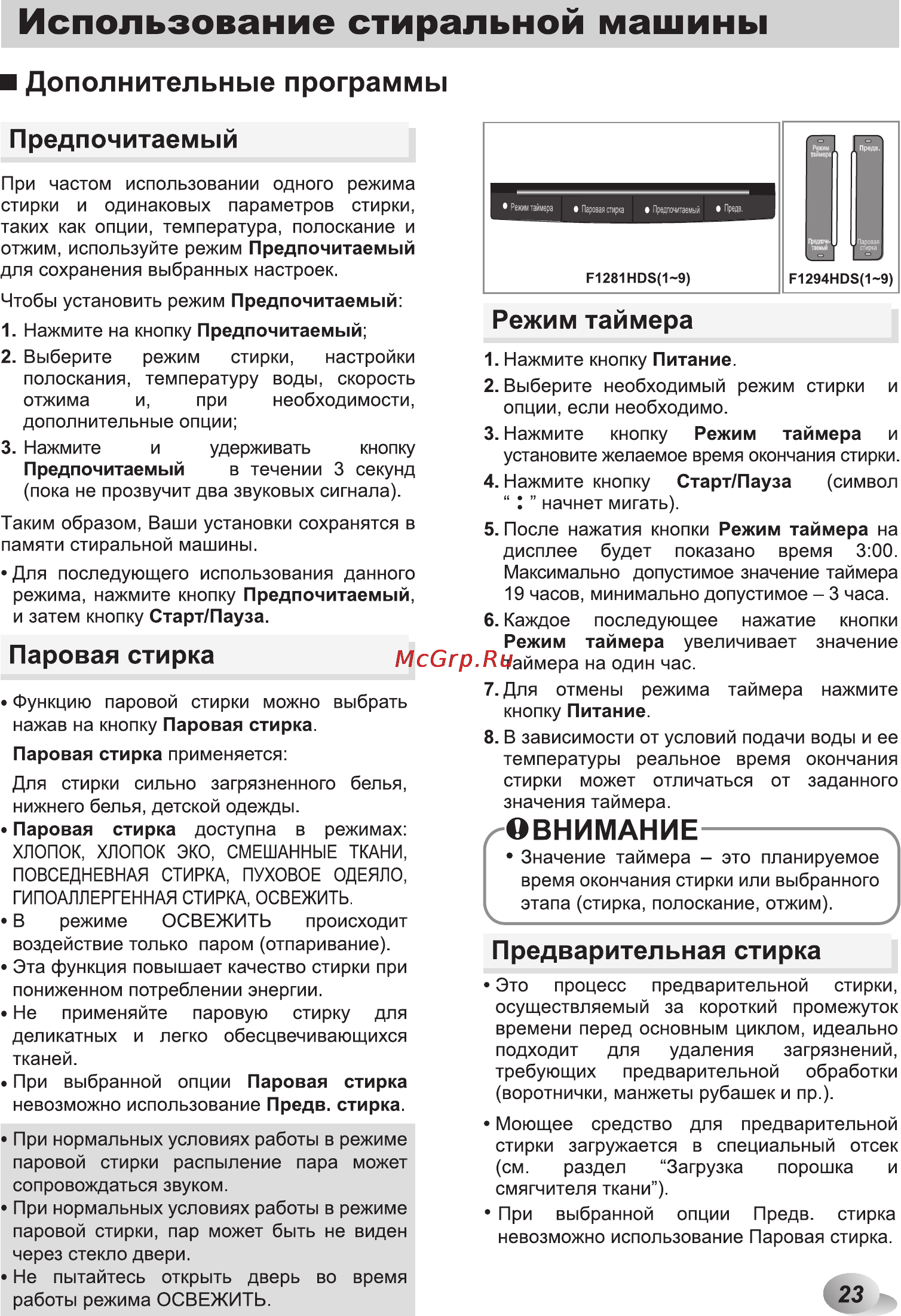 LG F10A8HDS Инструкция по эксплуатации онлайн [23/48] 27598
