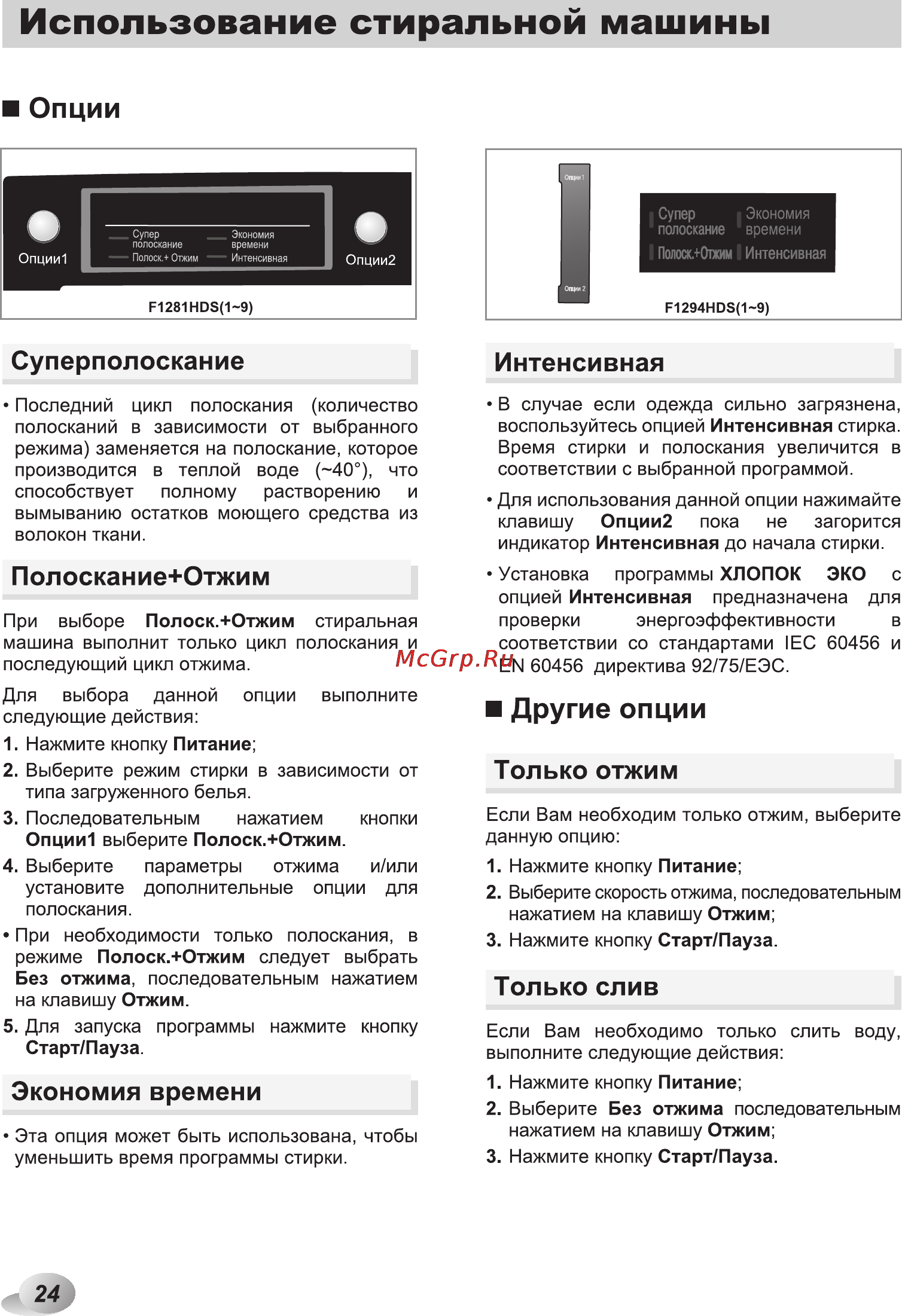 LG F10A8HDS Инструкция по эксплуатации онлайн [24/48] 27598